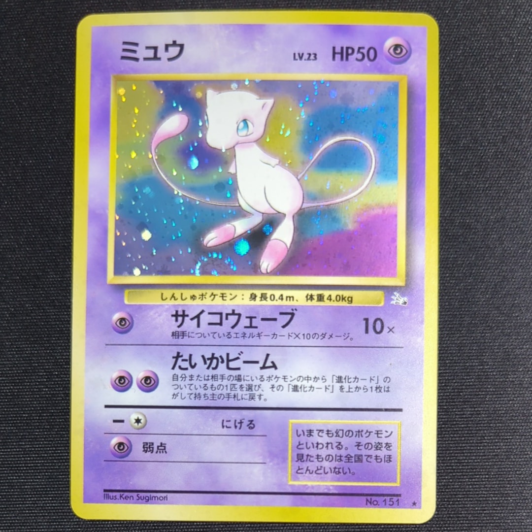 ミュウ R: 旧裏[PMCG3]( 第3弾 「化石の秘密」) PSA7 全ホロ PSA7】ミュウ R: 旧裏 [PMCG3] 「化石の秘密」 - メルカリ