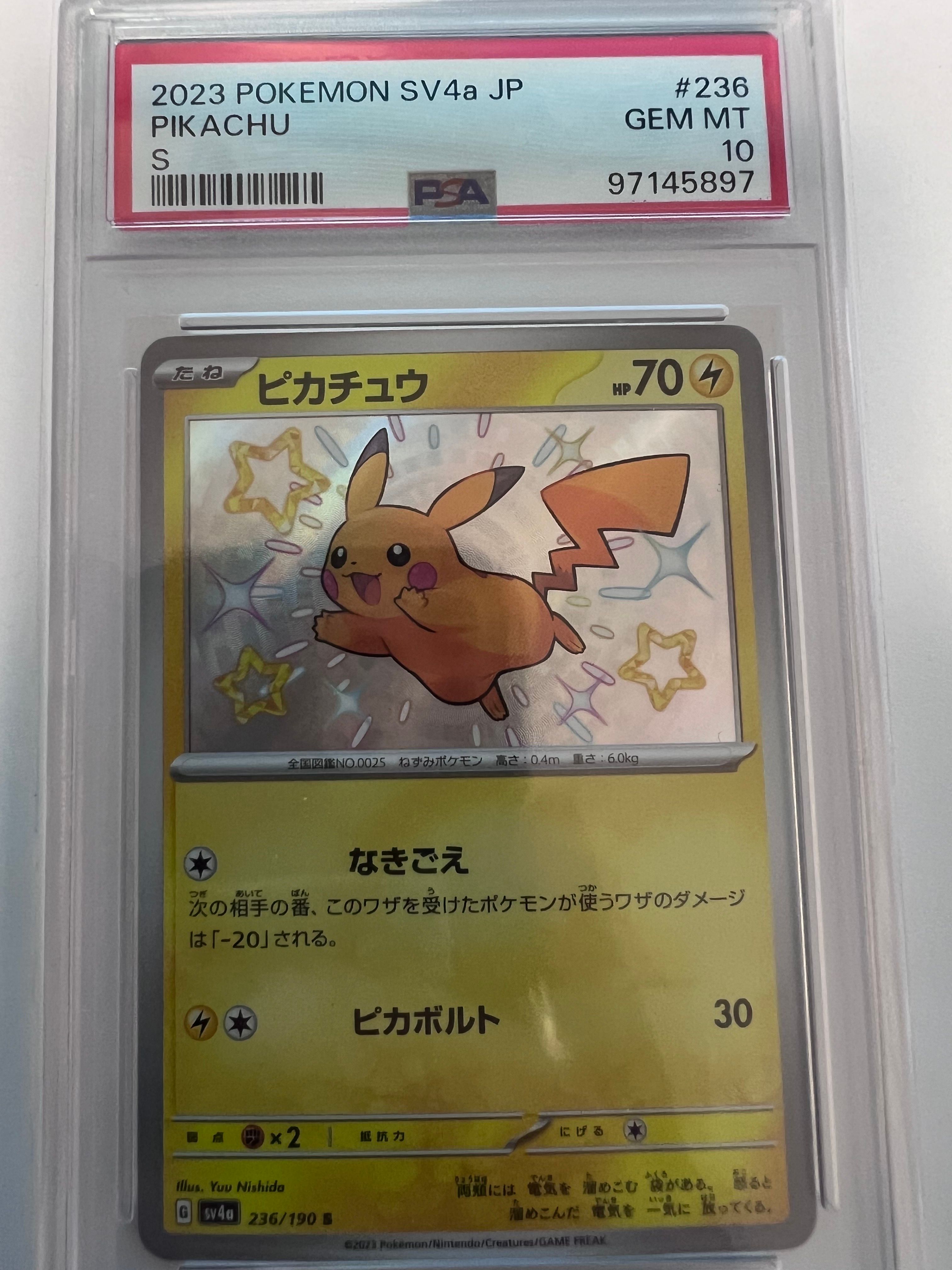ピカチュウ S [SV4a 236/190](ハイクラスパック「シャイニートレジャーex」)