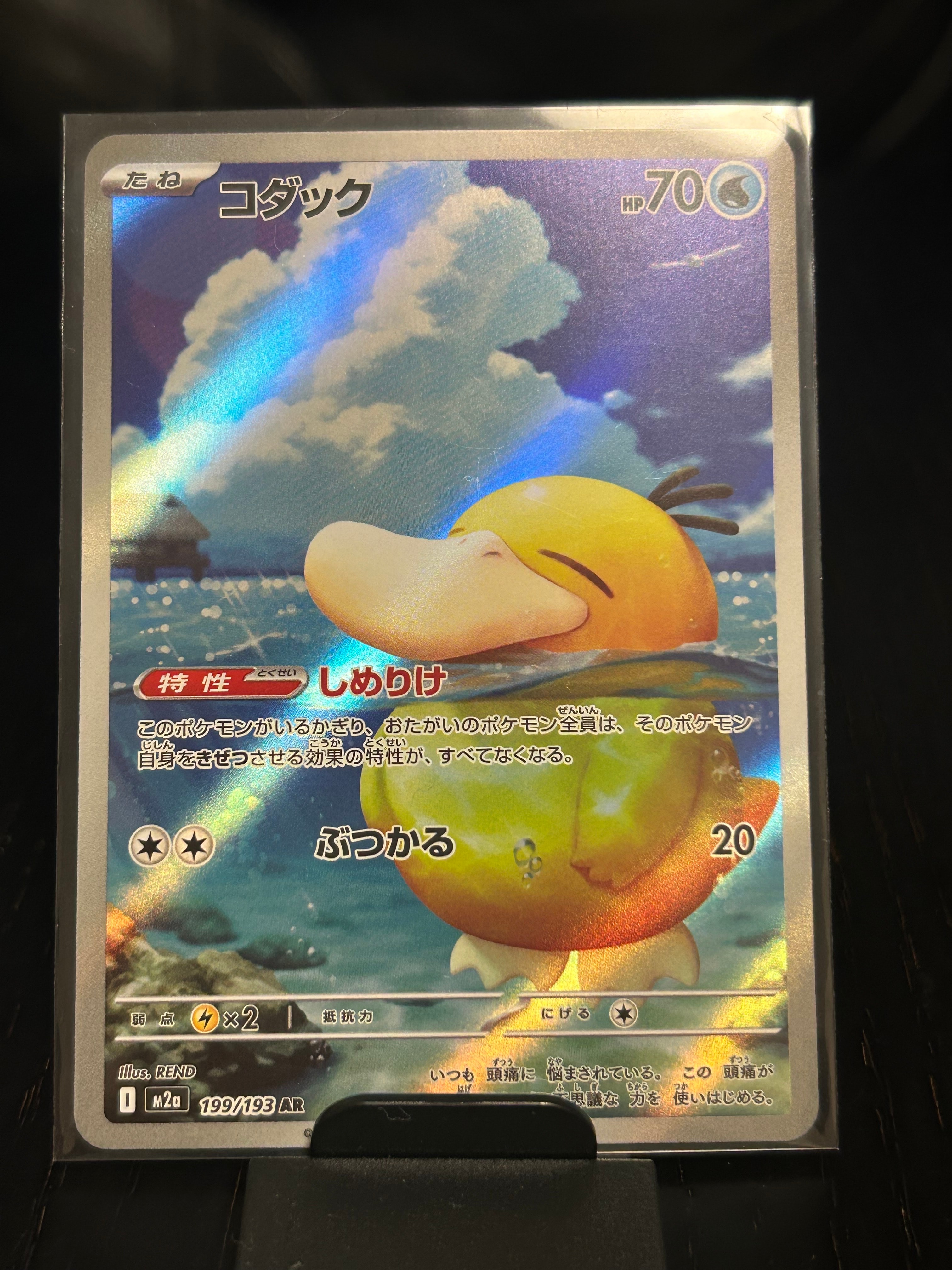 コダック AR [M2a 199/193](ハイクラスパック「MEGAドリームex」)