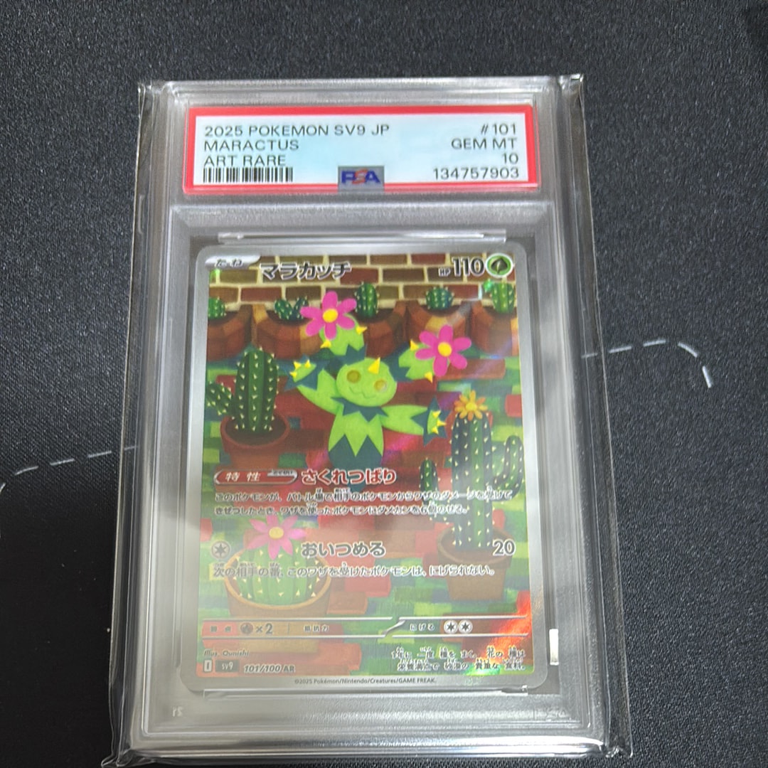 PSA10】マラカッチ AR [SV9 101/100](拡張パック「バトルパートナーズ