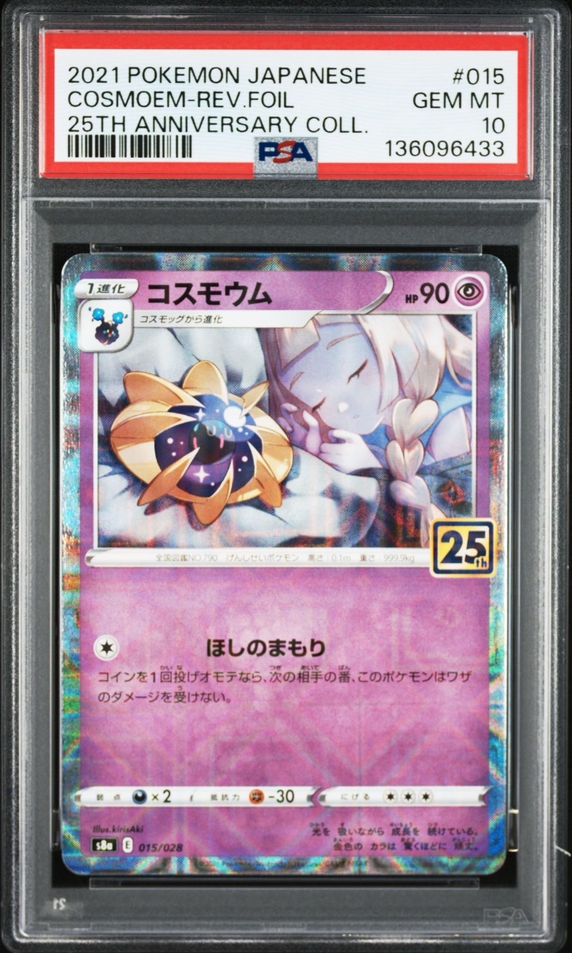 PSA10】コスモウム (リーリエ) [S8a 015/028](拡張パック「25th