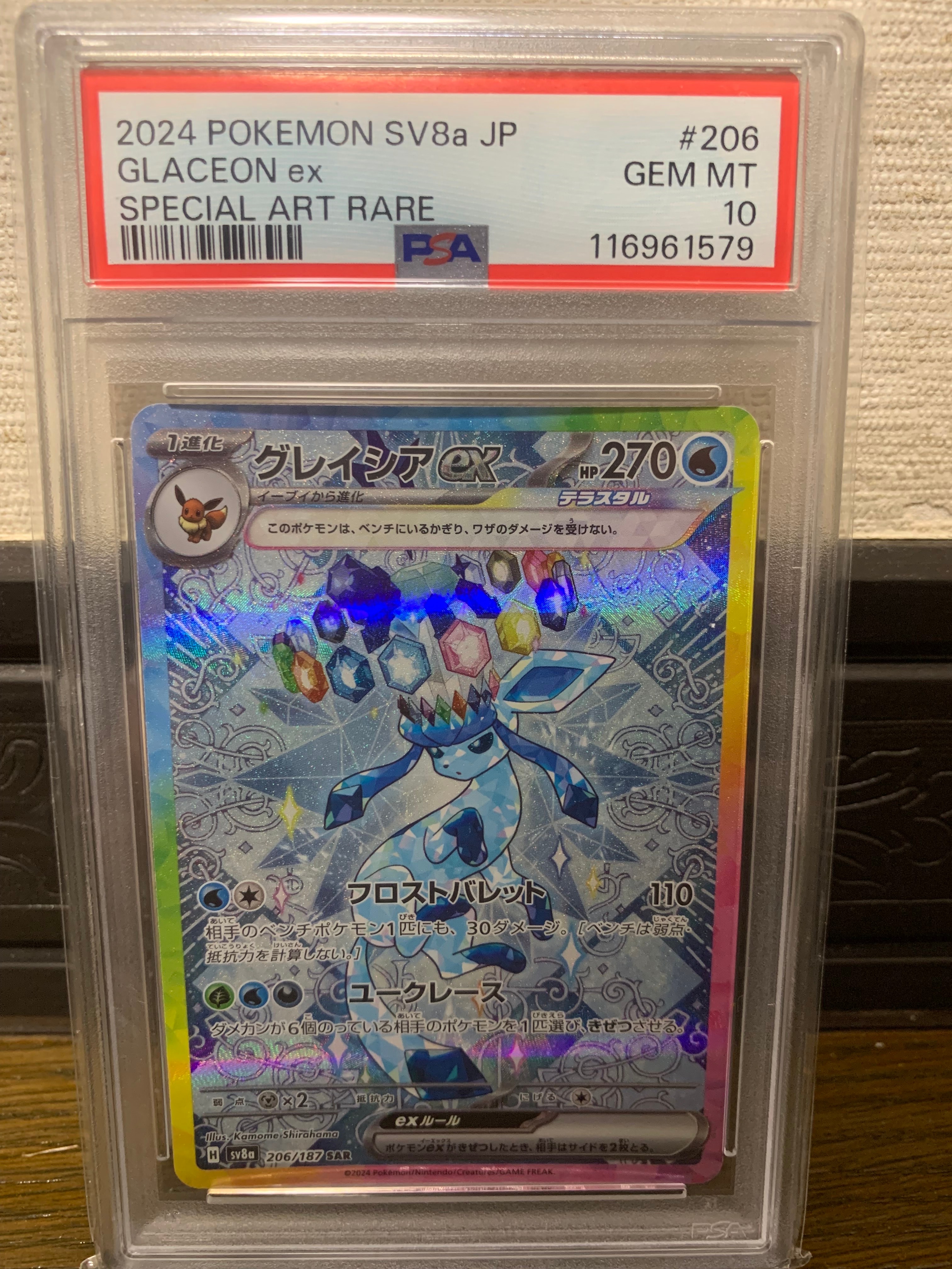 グレイシアex SAR [SV8a 206/187](ハイクラスパック「テラスタルフェスex」)