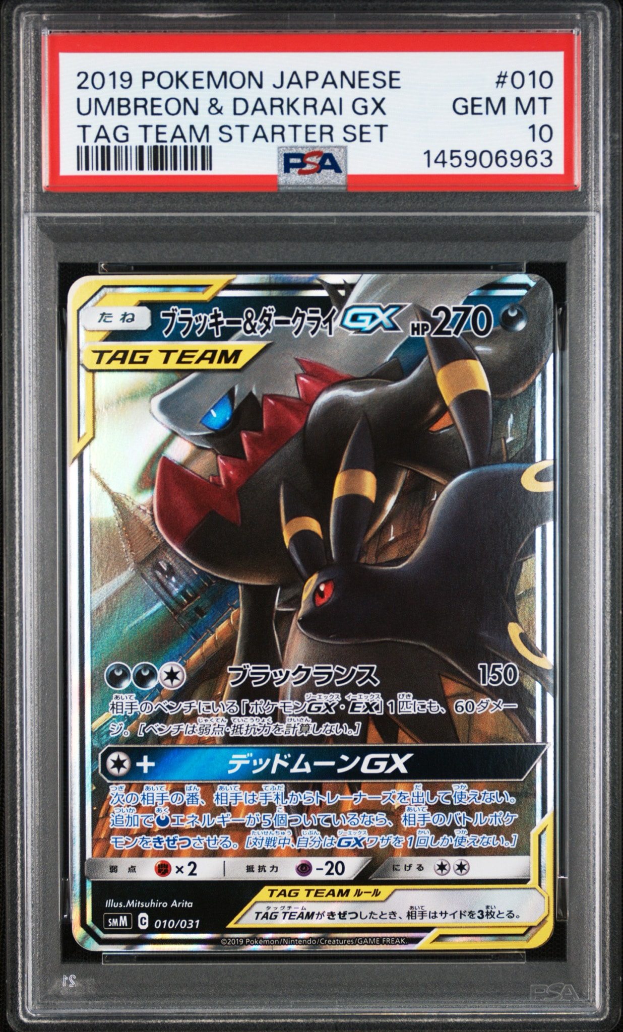 ブラッキー&ダークライGX [SMM 010/031](スターターセット TAG TEAM GX「エーフィ&デオキシスGX・ブラッキー&ダークライGX」)