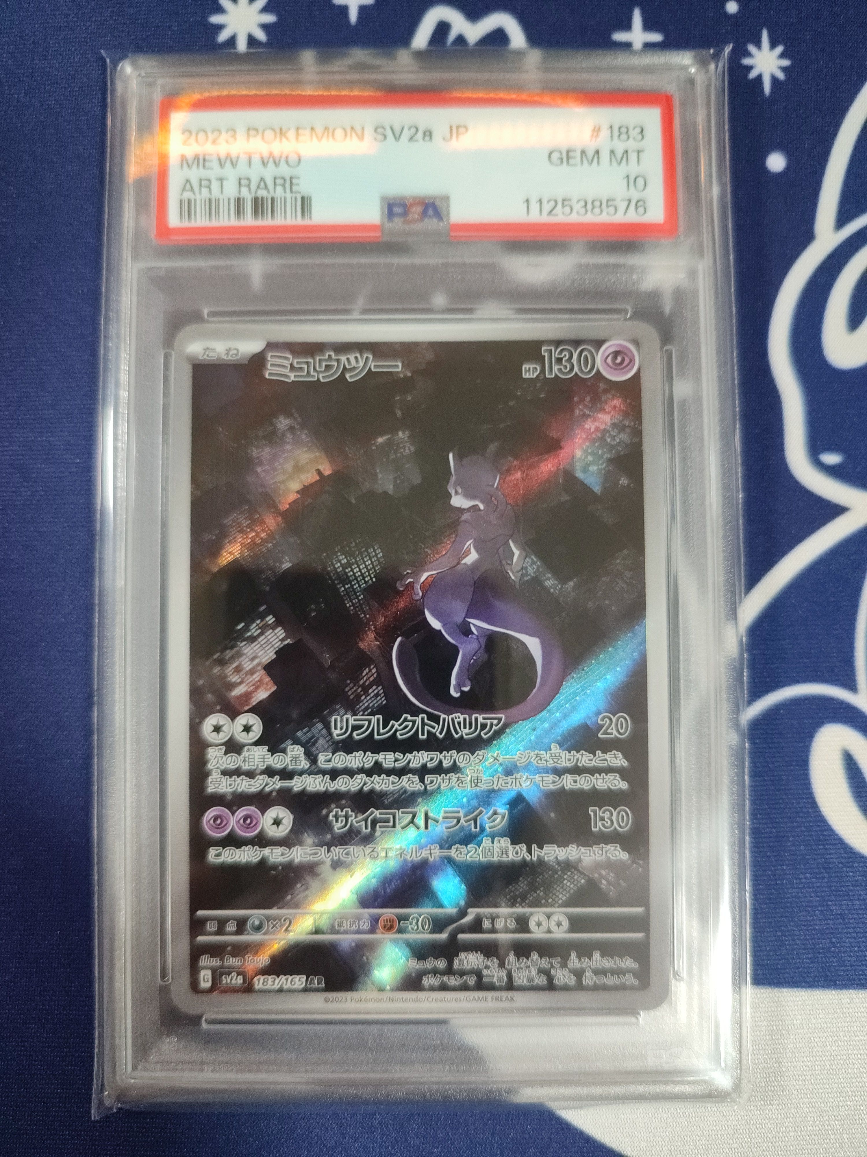 ミュウツー AR[SV2a 183/165](強化拡張パック「ポケモンカード151」)