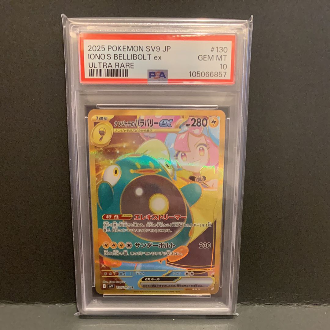 ナンジャモのハラバリーex UR [SV9 130/100](拡張パック「バトルパートナーズ」)