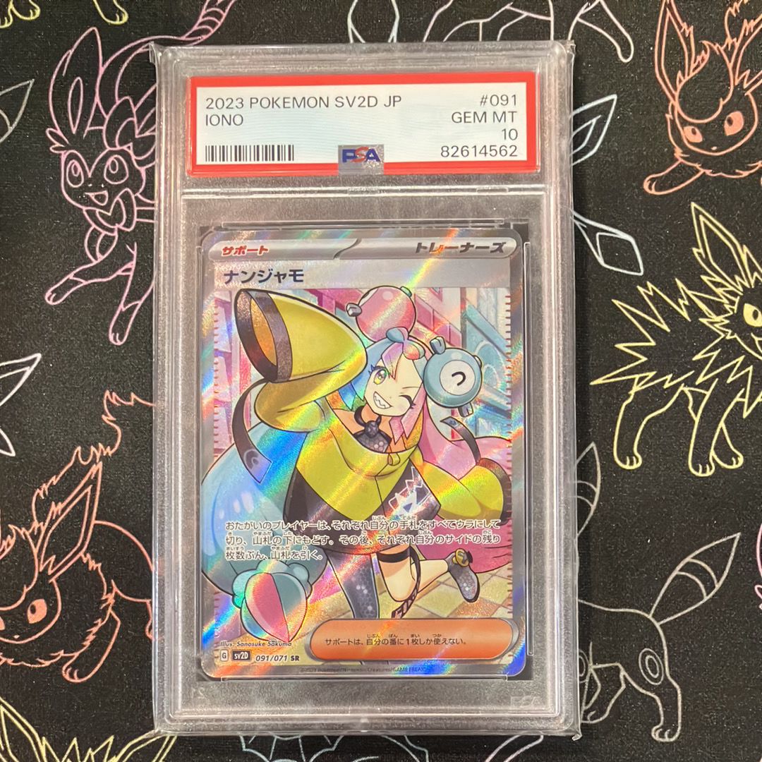 ナンジャモ SR[SV2D 091/071](拡張パック「クレイバースト」)