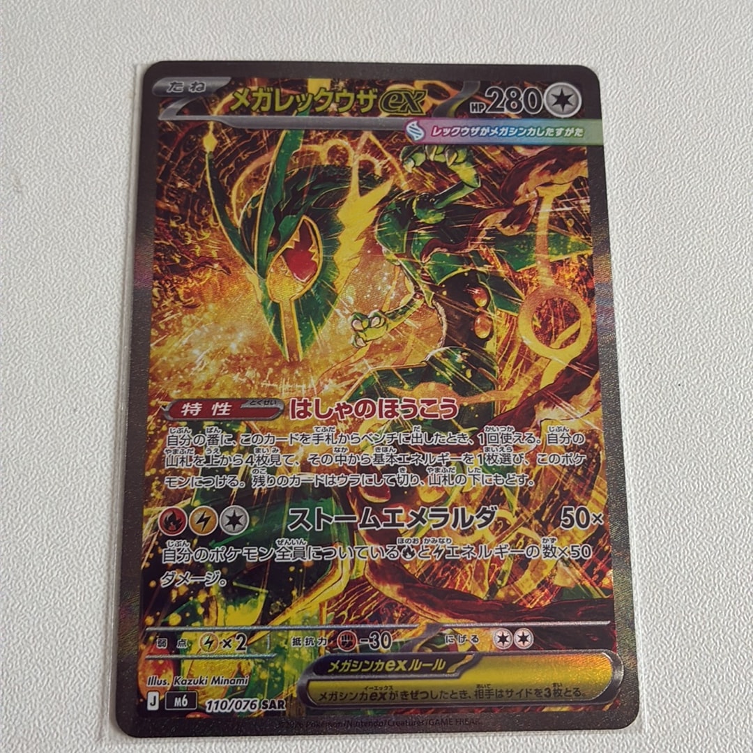 PSA10】メガレックウザex SAR [M6 110/076](拡張パック「ストーム