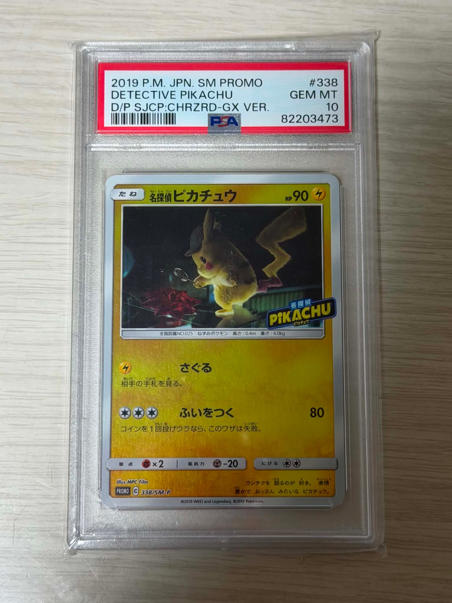 名探偵ピカチュウ P [SM-P 338](プロモーションカード「スペシャルジャンボカードパック 名探偵ピカチュウ リザードンGX Ver.」)