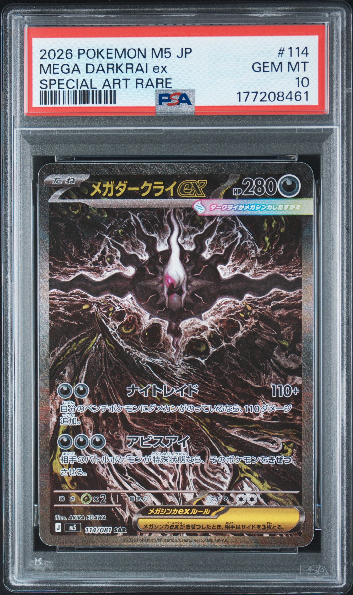メガダークライex SAR M 拡張パック アビスアイ キラ【PSA10】 PSA10】メガダークライex SAR [M5 114/081](拡張パック「アビスアイ