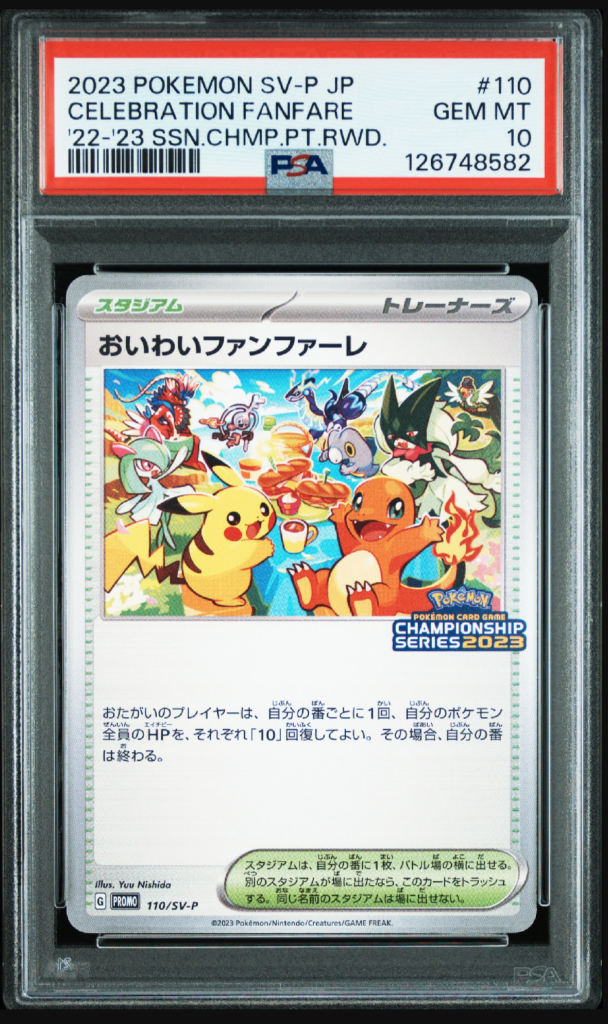 おいわいファンファーレ: プロモ P [SV-P 110](プロモーションカード