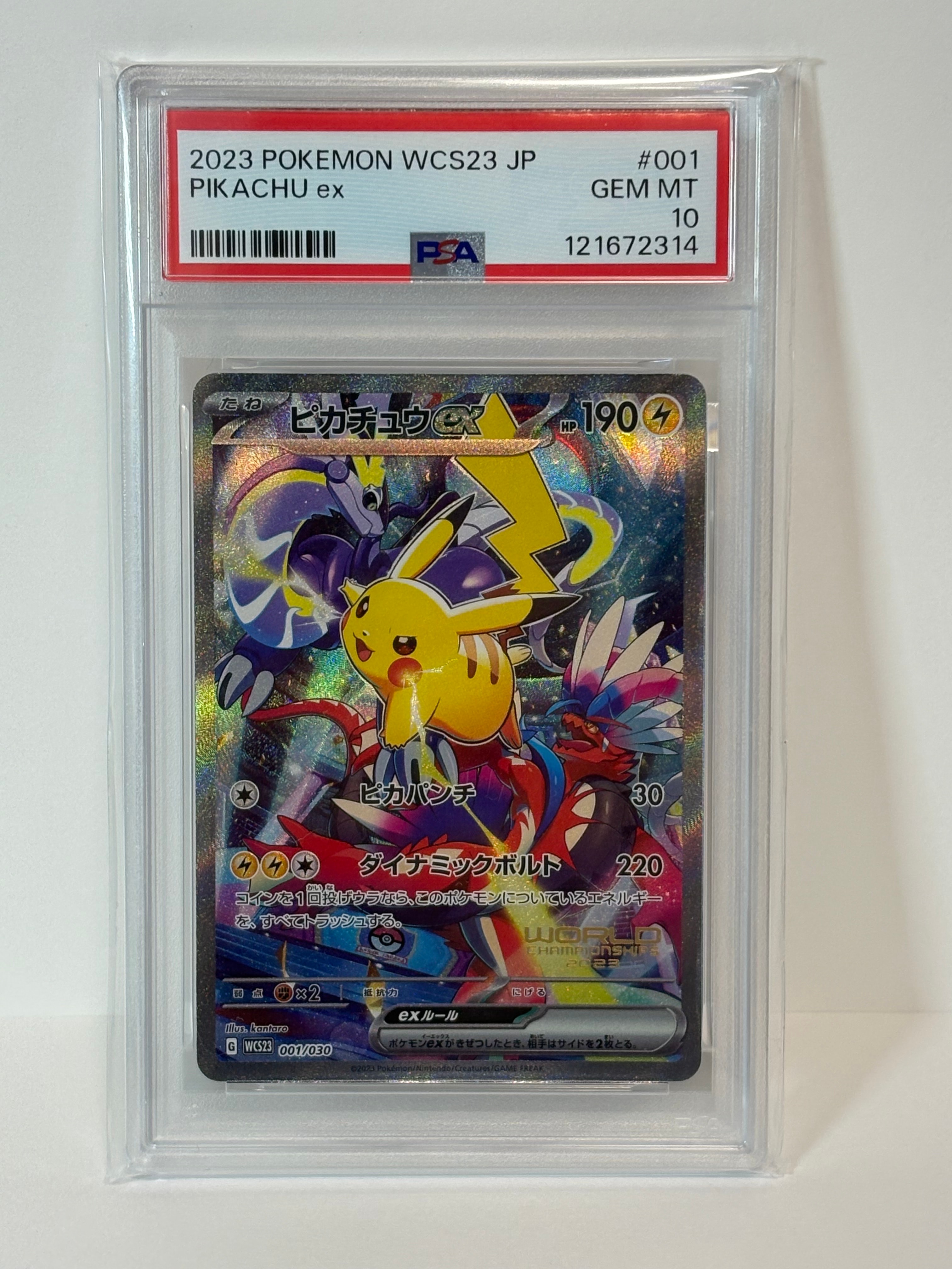 ピカチュウex [WCS23 001/030](ポケモンワールドチャンピオンシップス2023横浜 記念デッキ「ピカチュウ」)