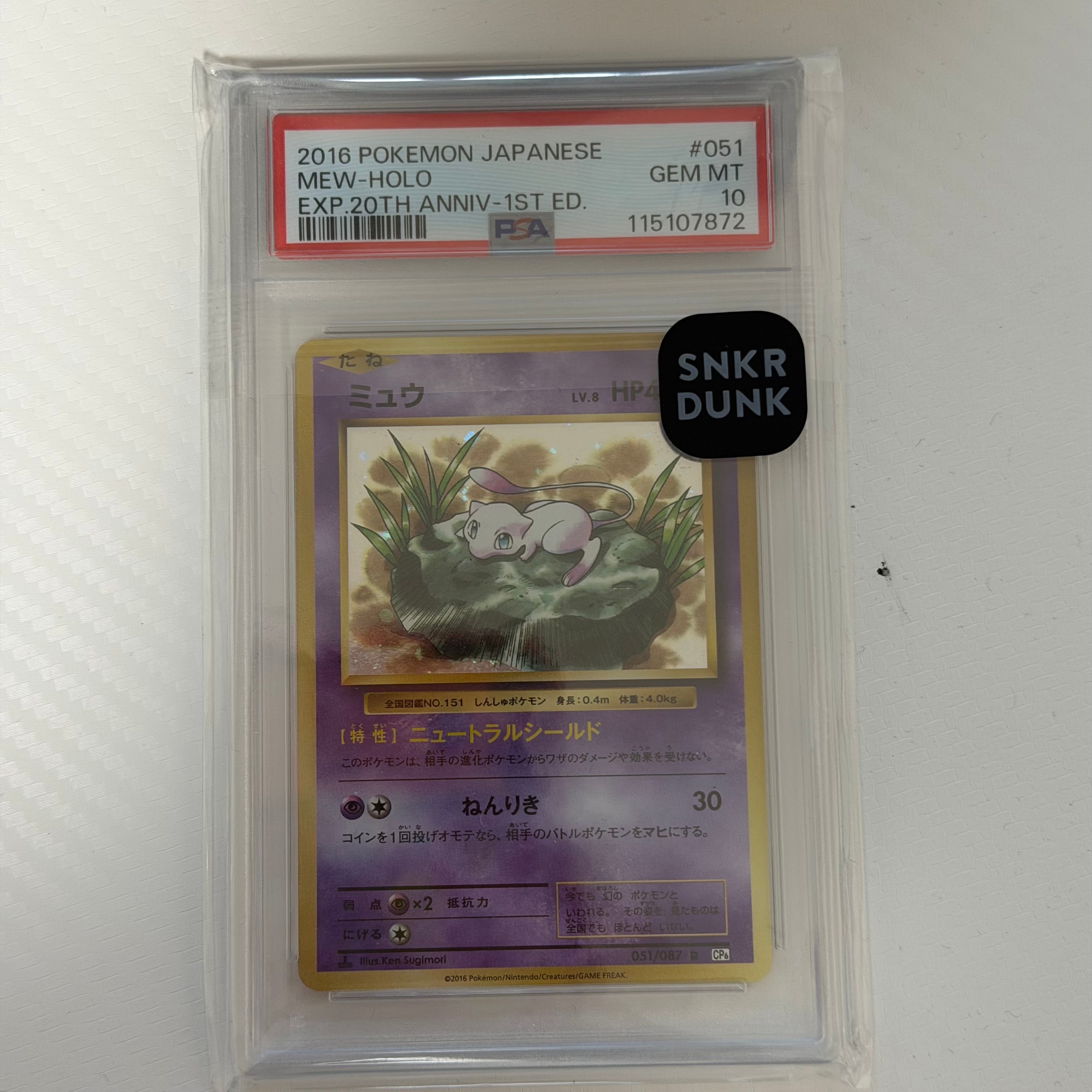 ミュウ R :1ED [CP6 051/087](コンセプトパック「ポケットモンスター