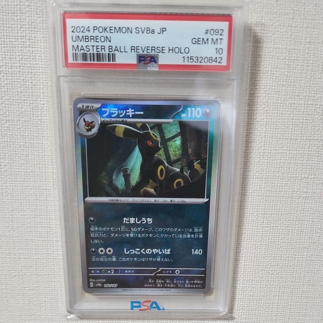 ブラッキー :マスターボールミラー [SV8a 092/187](ハイクラスパック「テラスタルフェスex」)