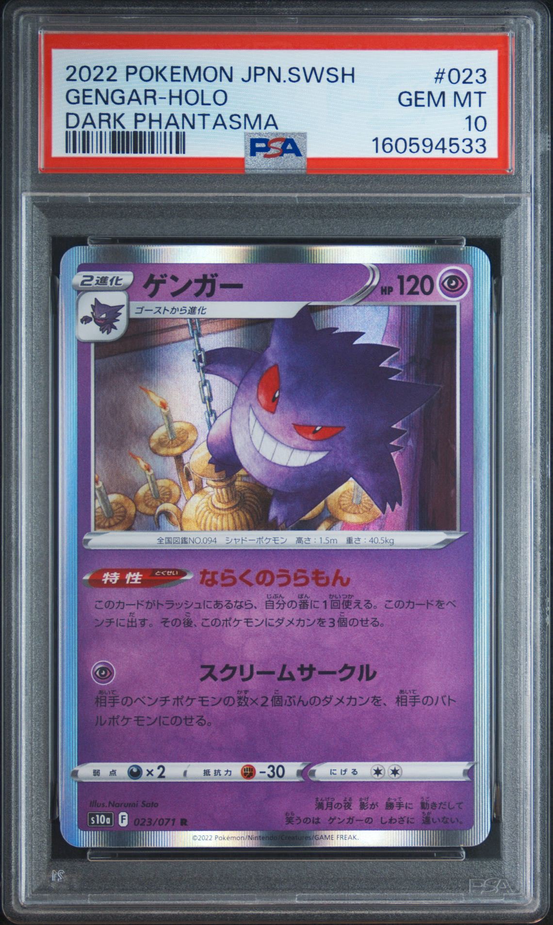 Gengar R[s10a 023/071](Enhanced Expansion Pack "Dark Phantasma")