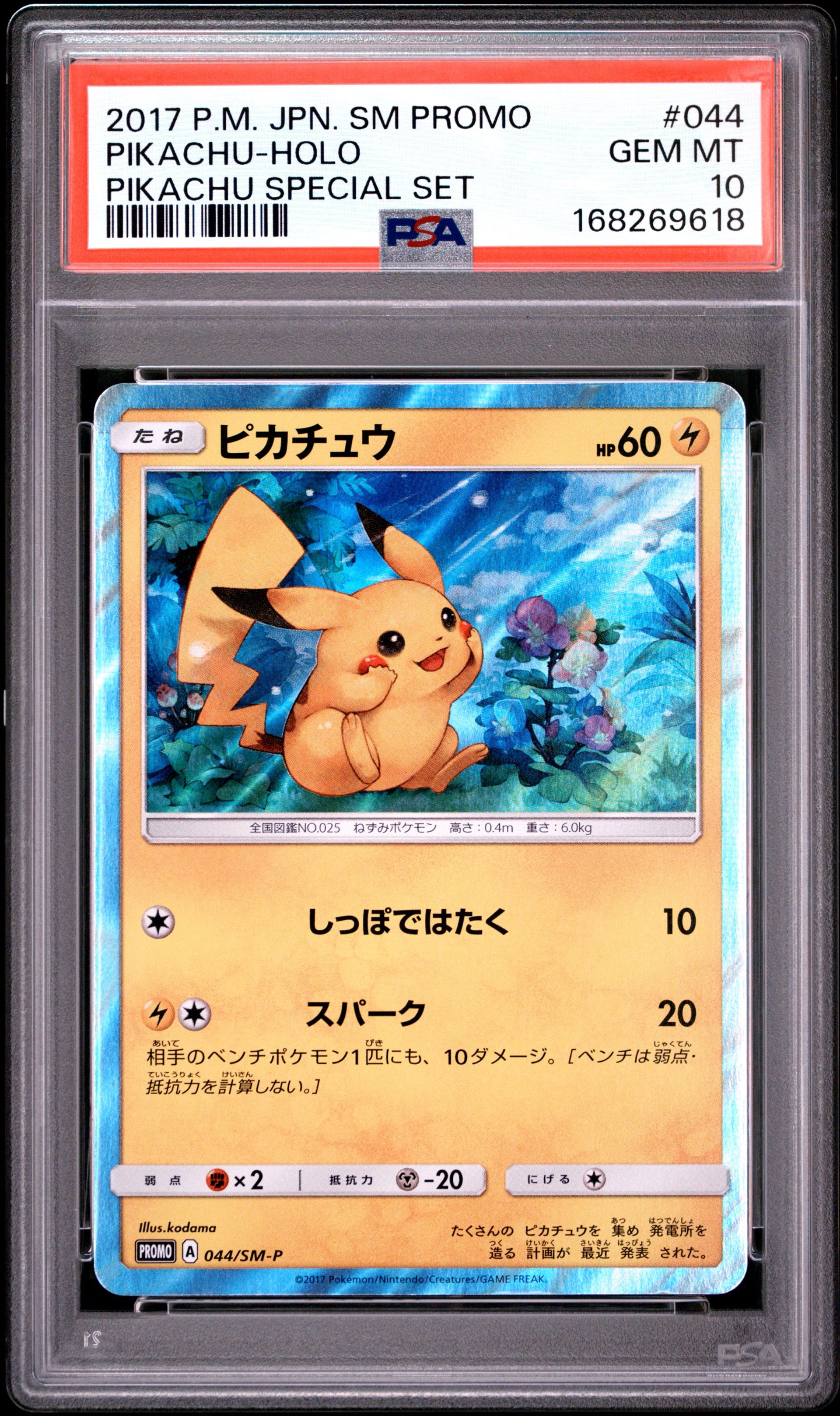 PSA9】ピカチュウ P [SM-P 044](サン&ムーン スペシャルセット
