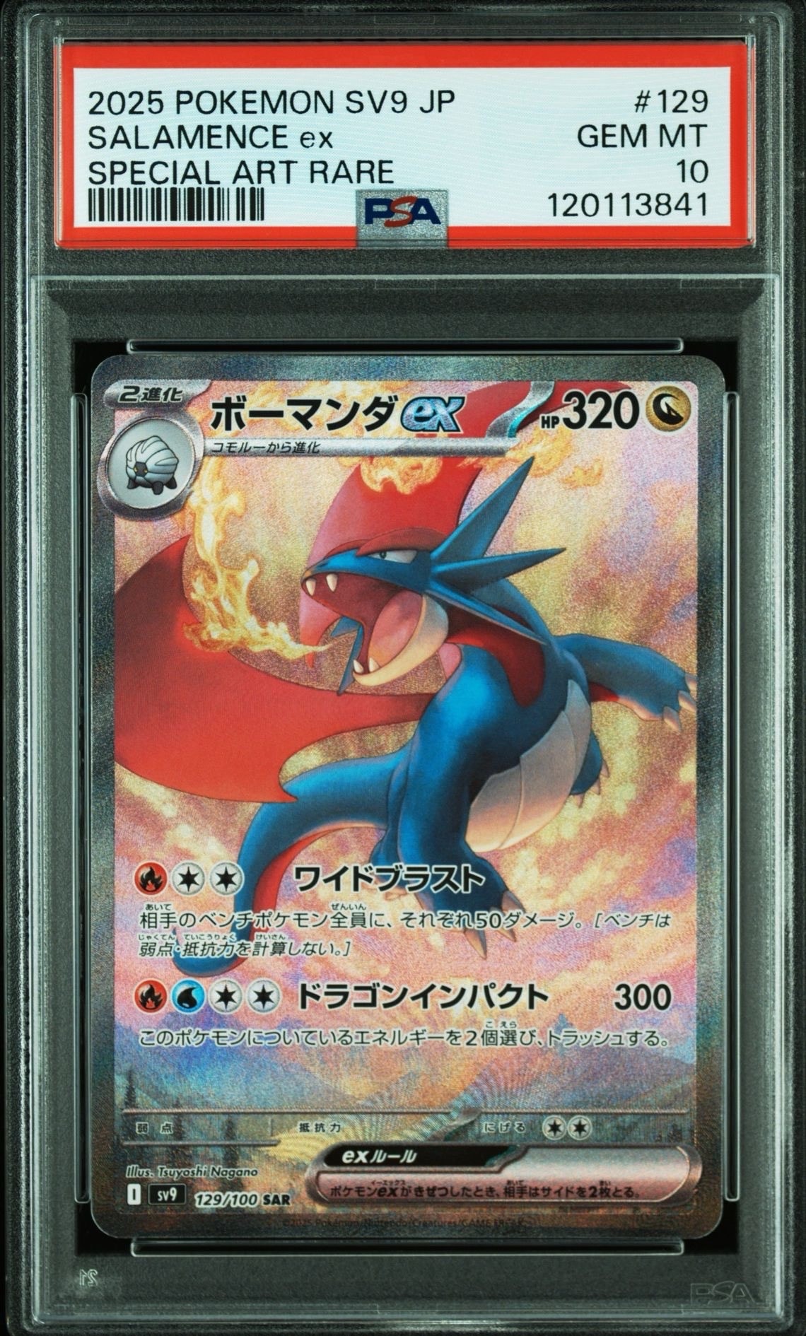 ボーマンダex SAR [SV9 129/100](拡張パック「バトルパートナーズ」)