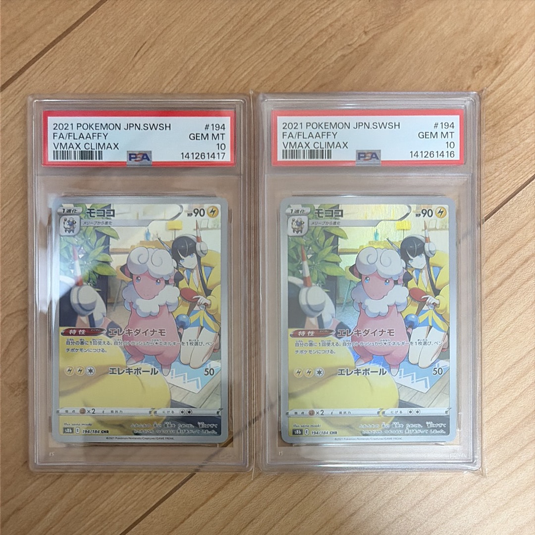 モココ CHR[s8b 194/184](ハイクラスパック「VMAXクライマックス」)