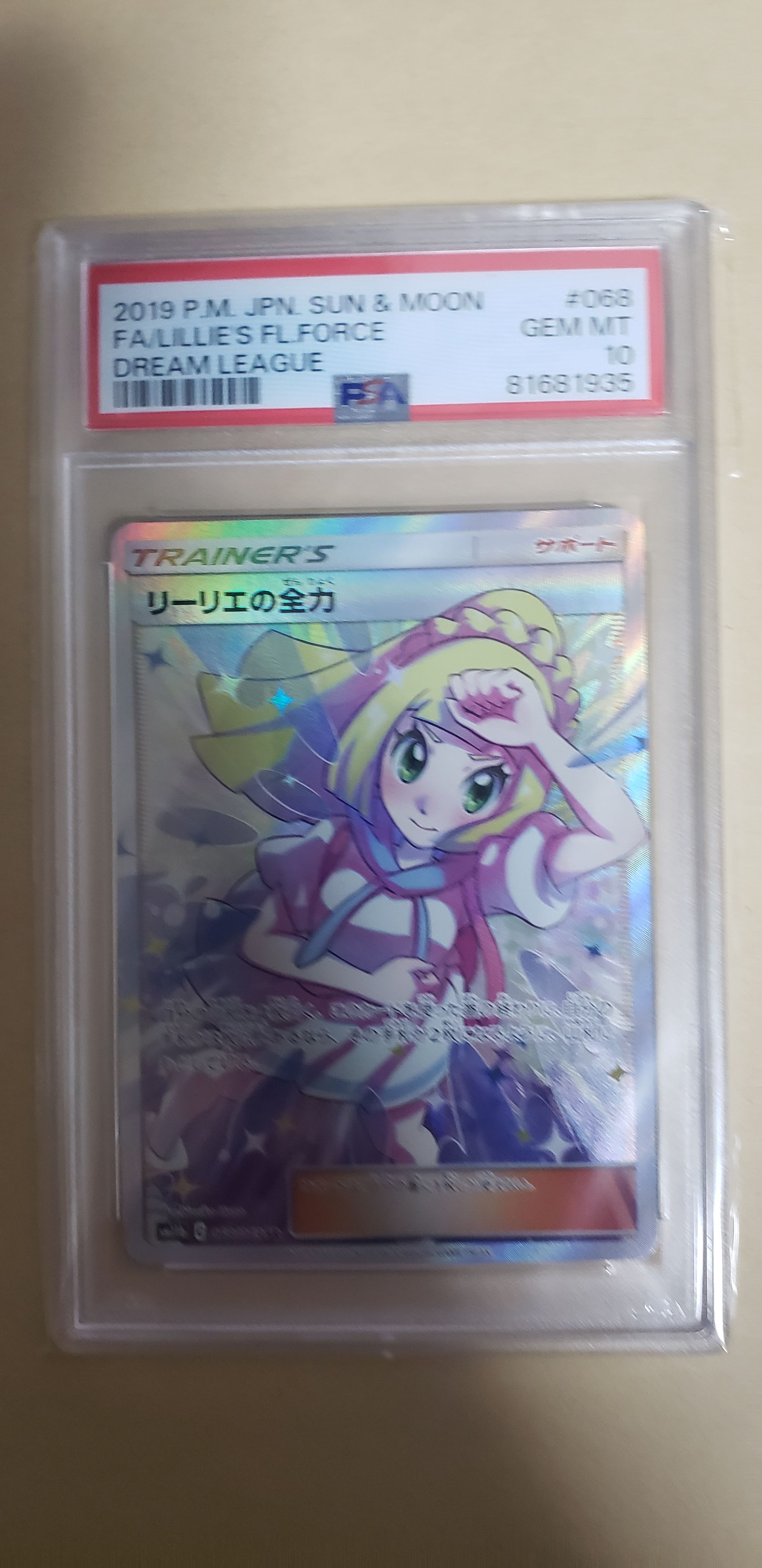 リーリエの全力 SR[SM11b 068/049](強化拡張パック「ドリームリーグ」)