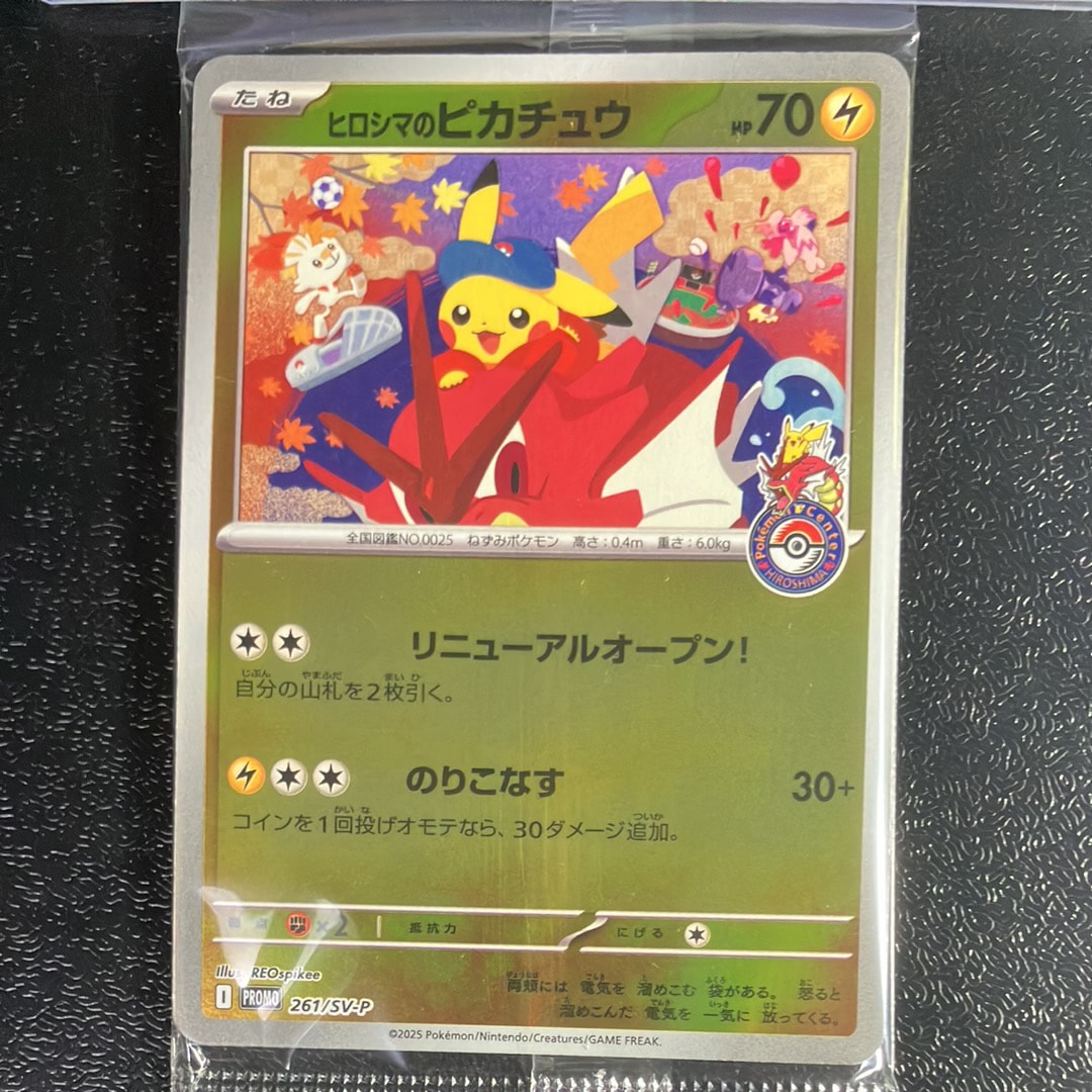 ヒロシマのピカチュウ P [SV-P 261](スペシャルBOX「ポケモンセンターヒロシマ」)