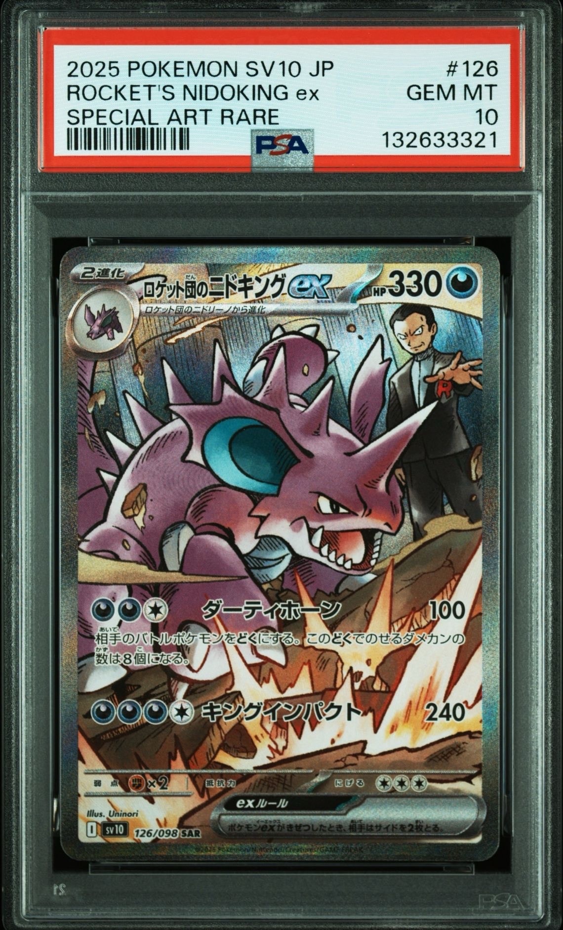 ロケット団のニドキングex SAR [SV10 126/098](拡張パック「ロケット団の栄光」)