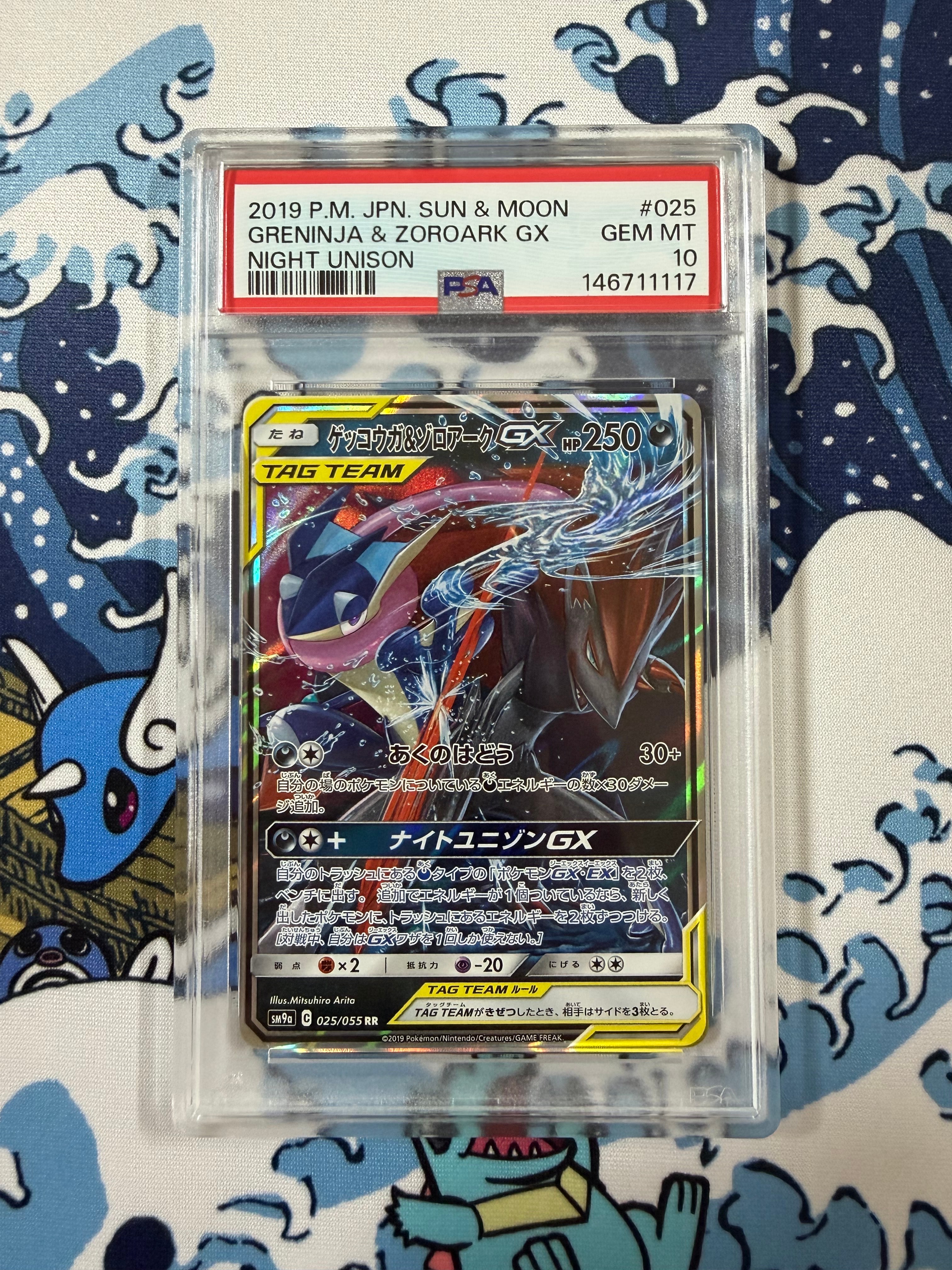 ゲッコウガ&ゾロアークGX RR [SM9a 025/055](強化拡張パック「ナイトユニゾン」)