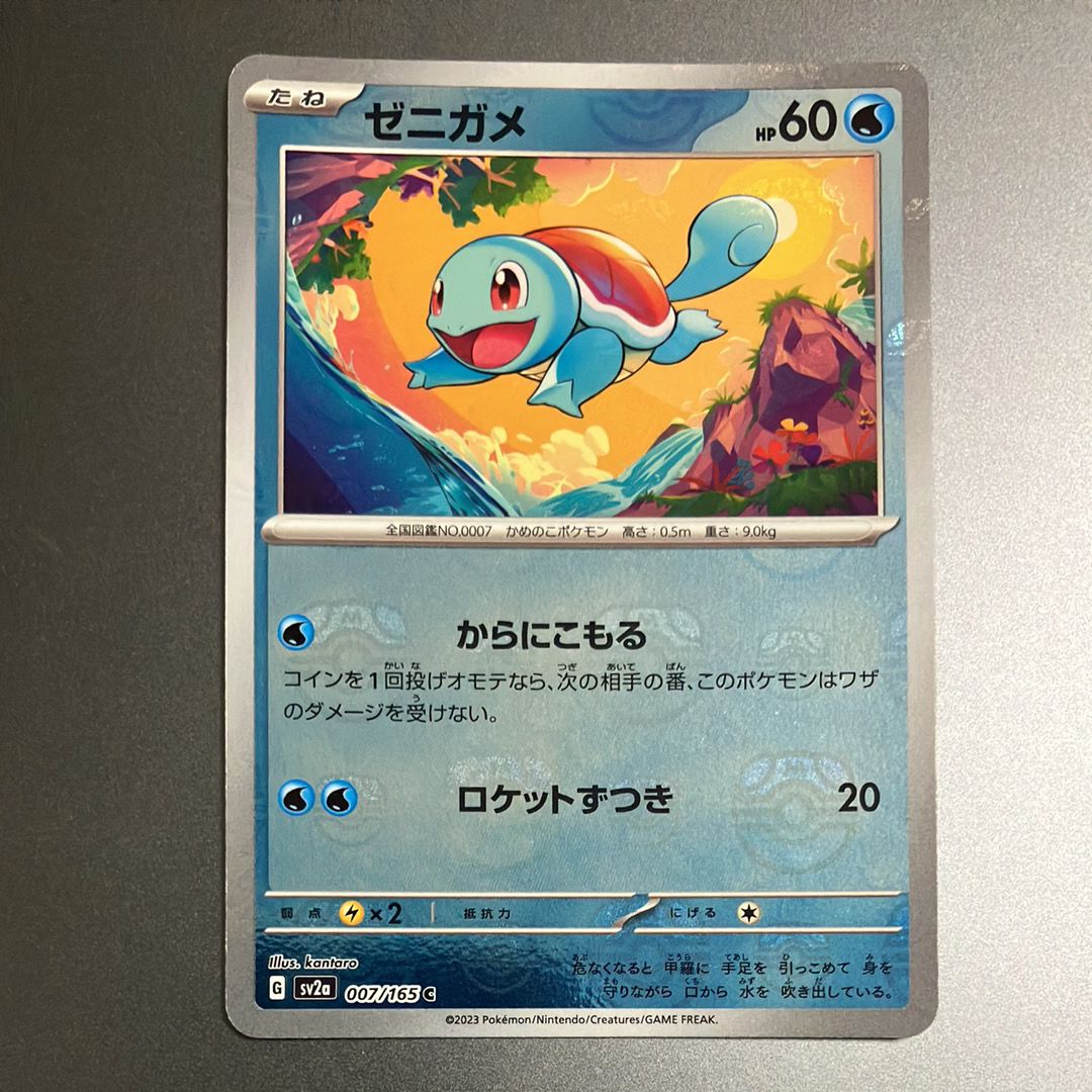 ゼニガメ C: マスターボールミラー[SV2a 007/165](強化拡張パック「ポケモンカード151」)