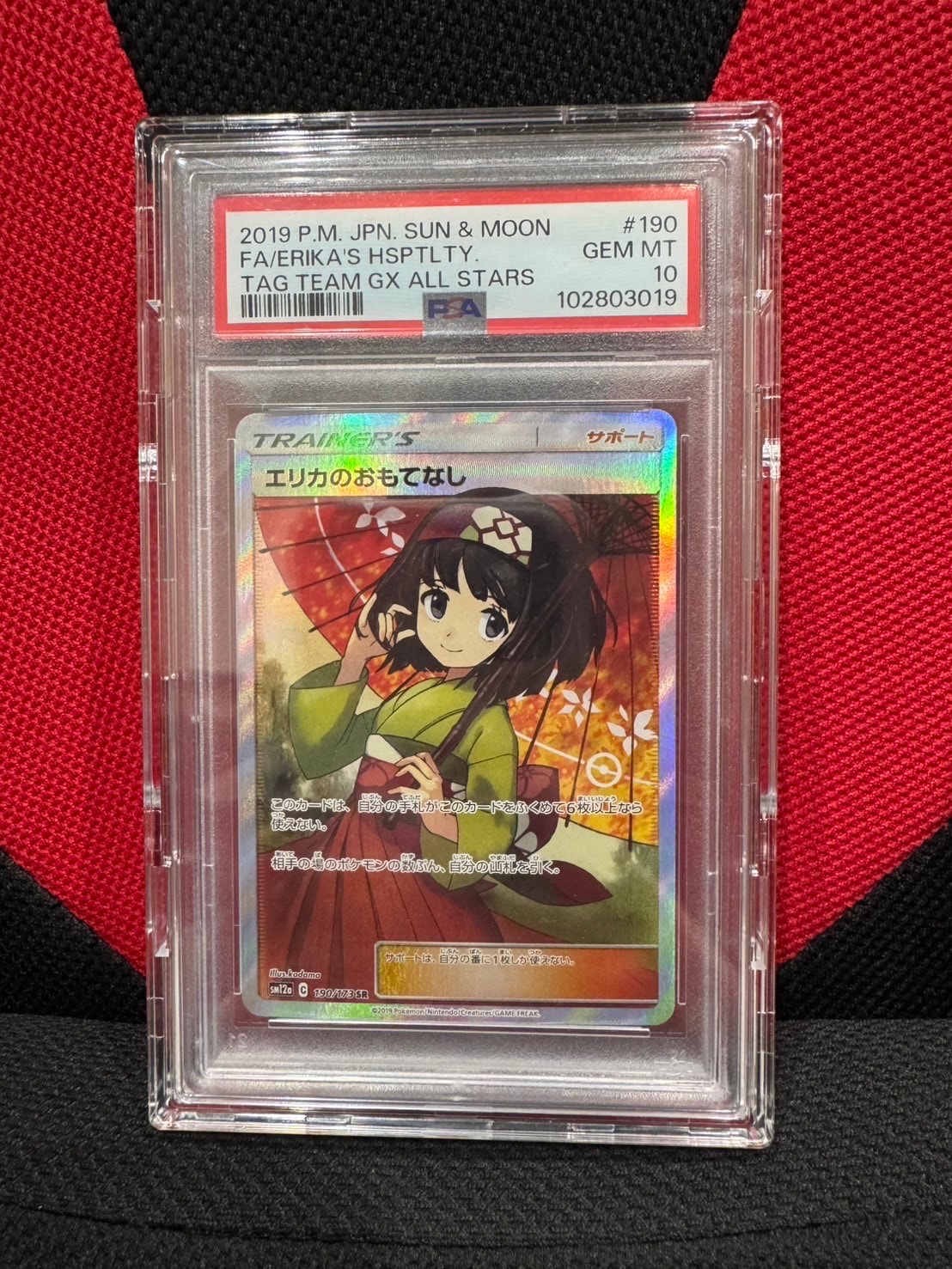 PSA9】エリカのおもてなし SR[SM12a 190/173](ハイクラスパック「TAG