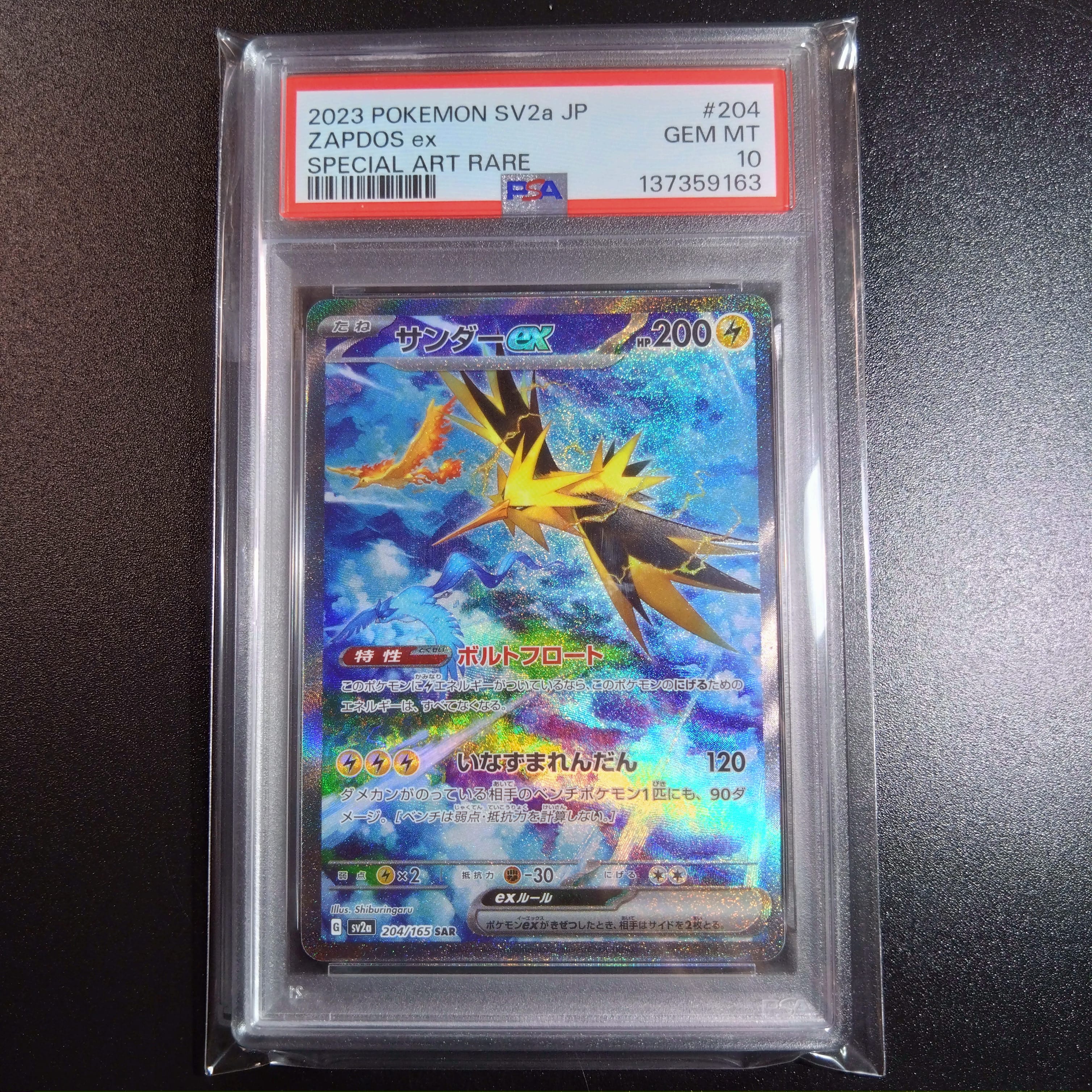 PSA10】サンダーex SAR[SV2a 204/165](強化拡張パック「ポケモンカード