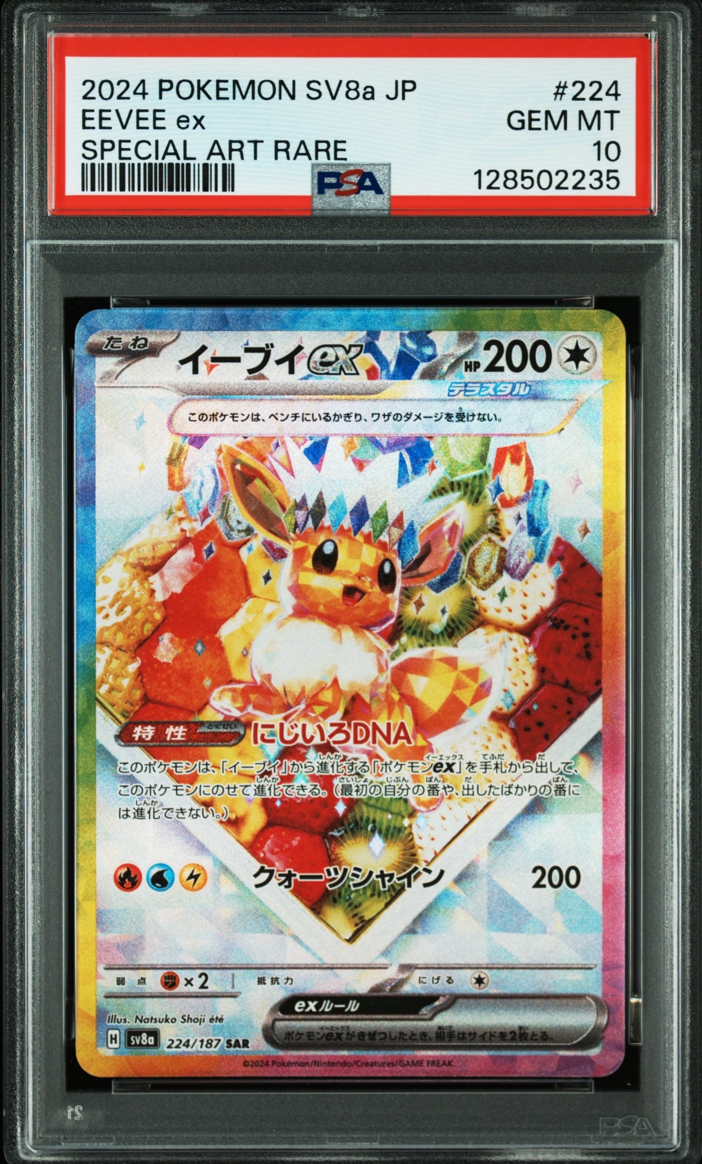 イーブイex SAR [SV8a 224/187](ハイクラスパック「テラスタルフェスex」)