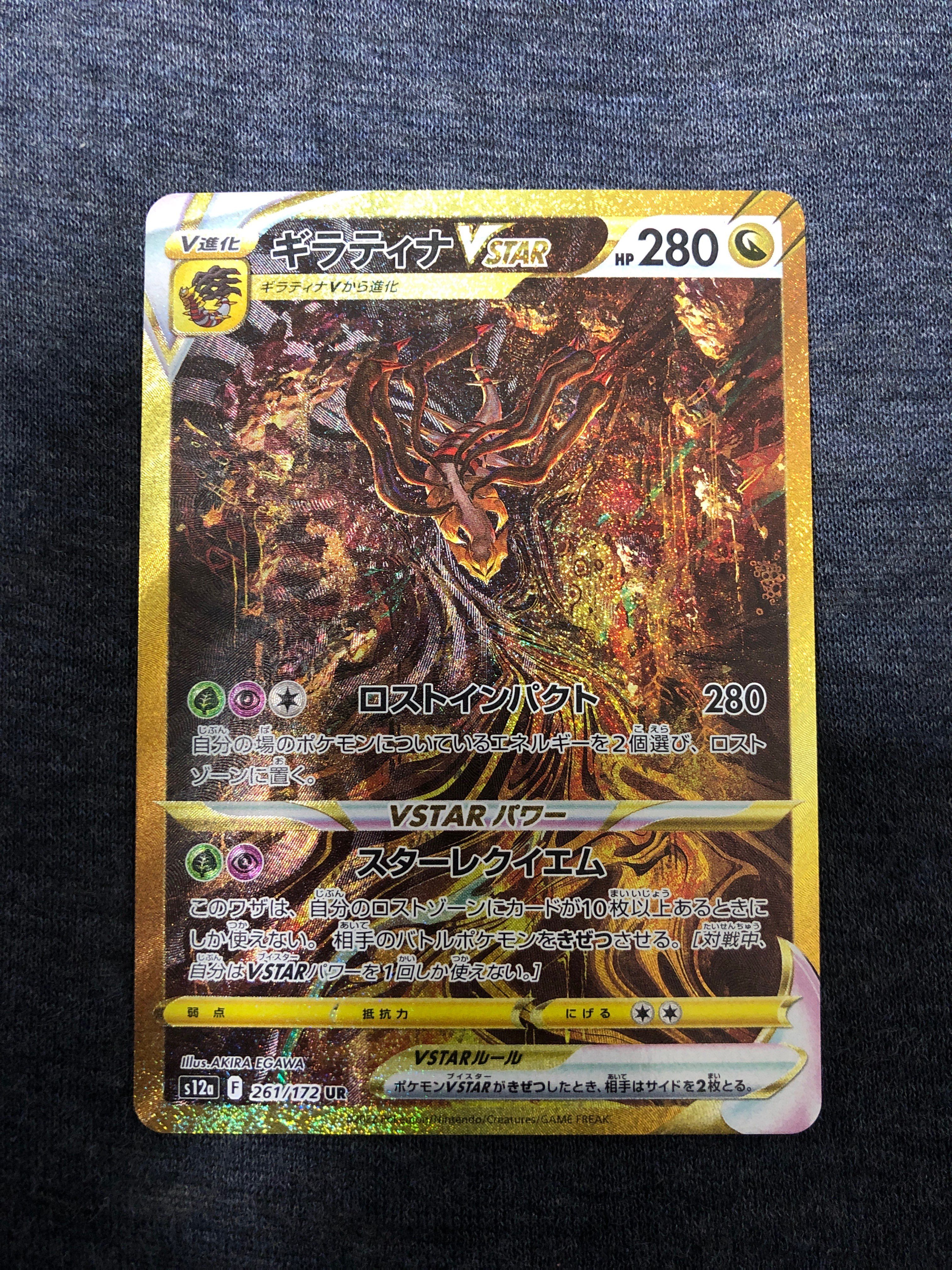 ギラティナVSTAR UR[s12a 261/172](ハイクラスパック「VSTARユニバース」)