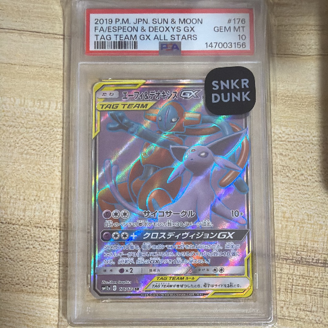 PSA10】エーフィ&デオキシスGX SR[SM12a 176/173](ハイクラスパック