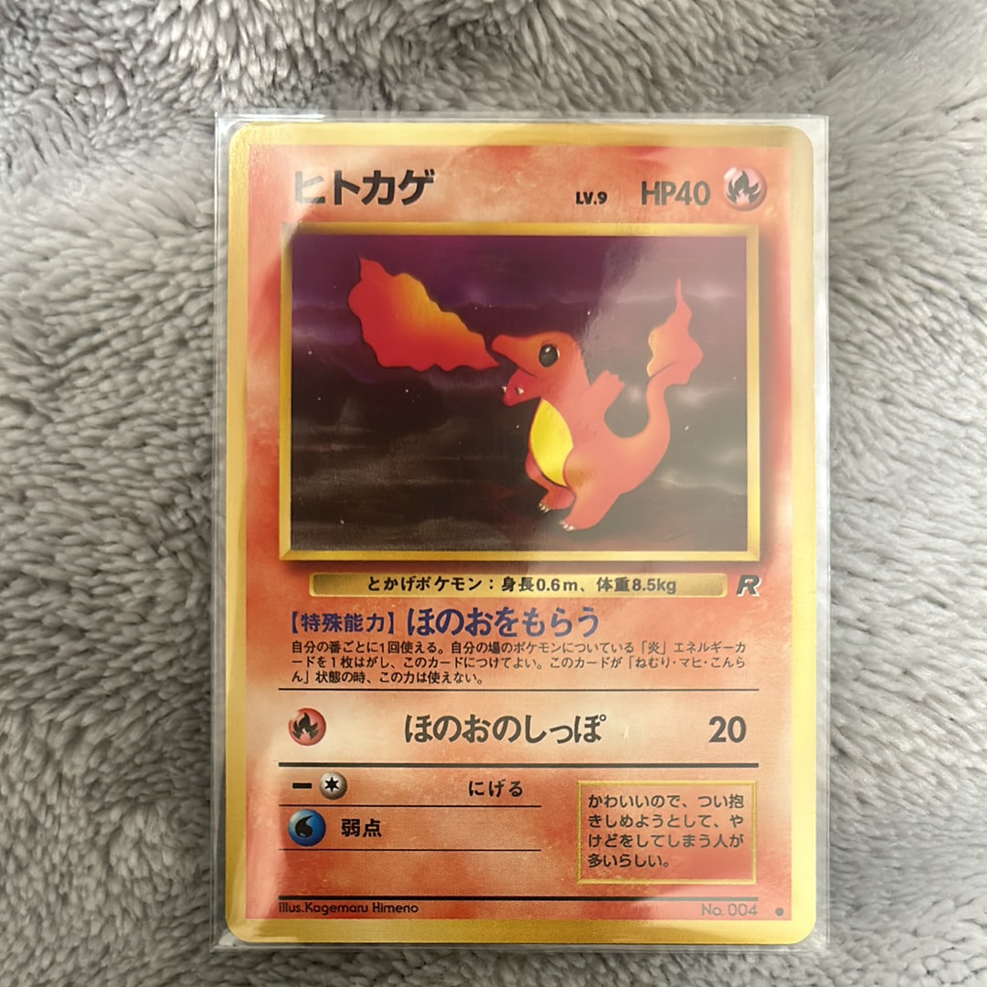 ヒトカゲ ● : 旧裏 [PMCG4 No.004](拡張パック「ロケット団」)