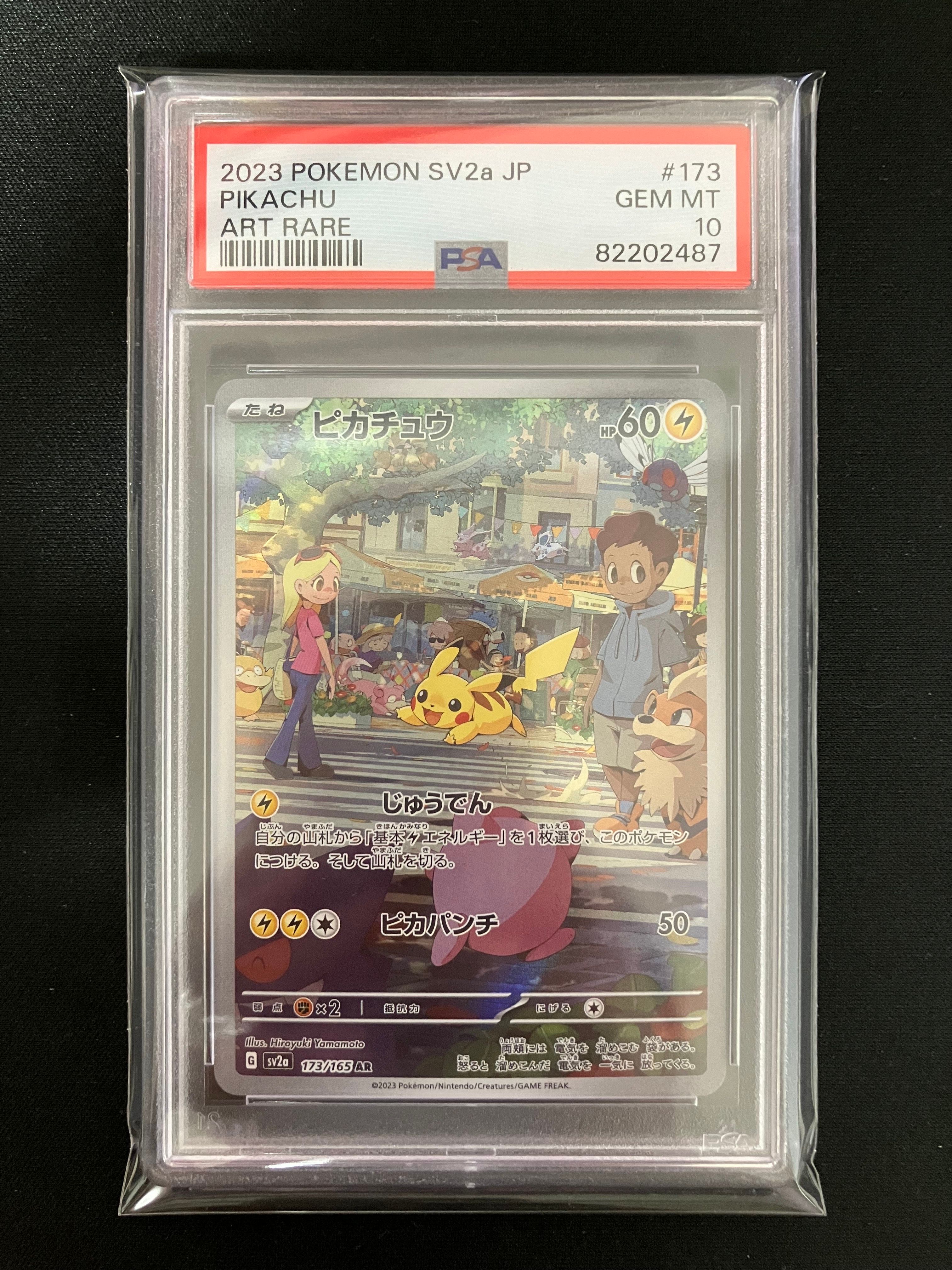 ピカチュウ AR[SV2a 173/165](強化拡張パック「ポケモンカード151」)