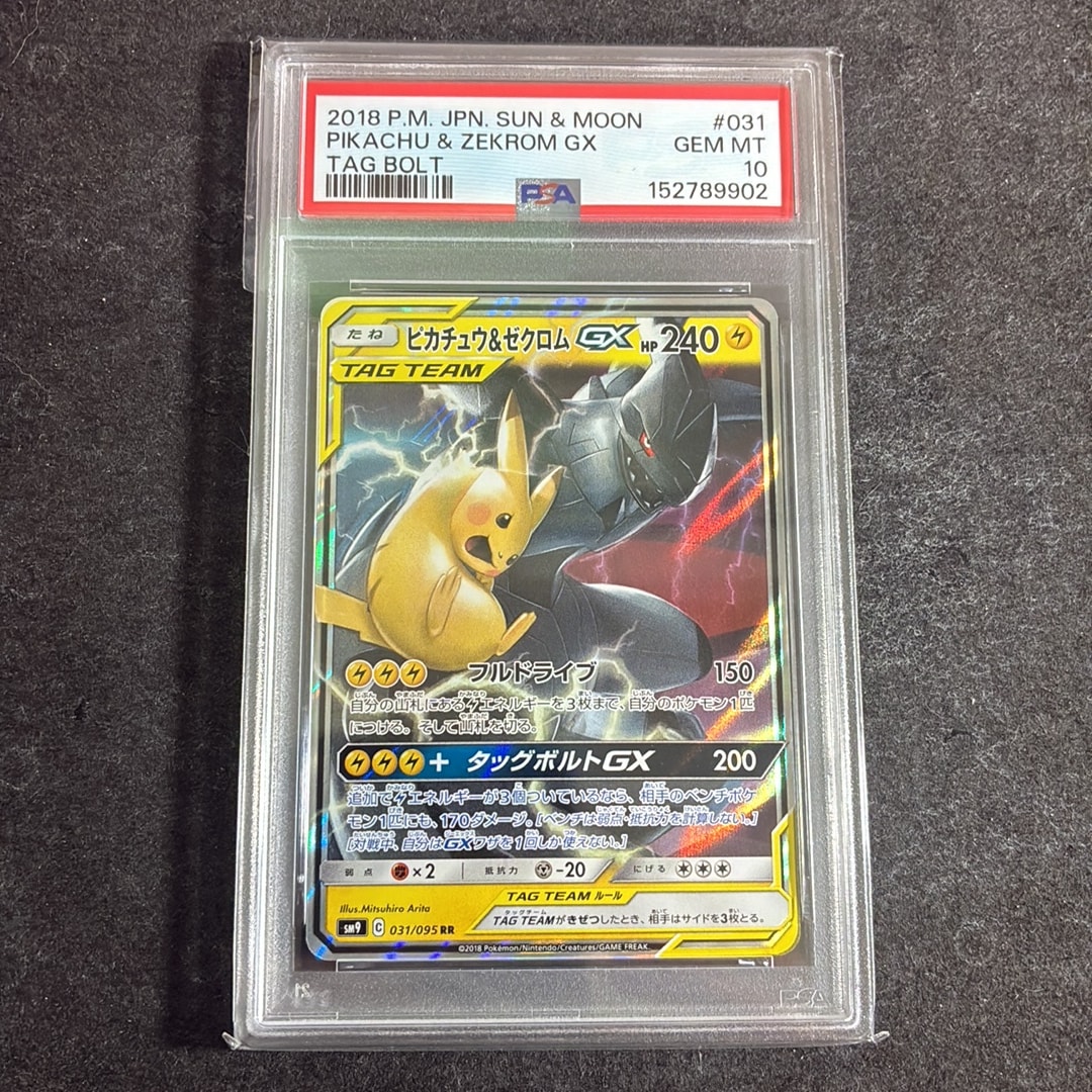 ピカチュウ＆ゼクロムGX RR SM9 タッグボルト 031/095 上 ピカチュウ&ゼクロムGX RR [SM9 031/095](拡張パック「タッグボルト