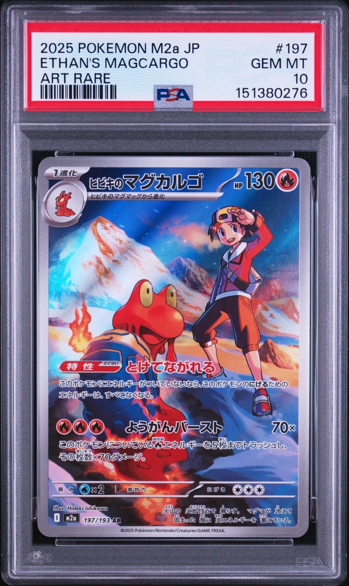 PSA10】ヒビキのマグカルゴ AR [M2a 197/193](ハイクラスパック「MEGA