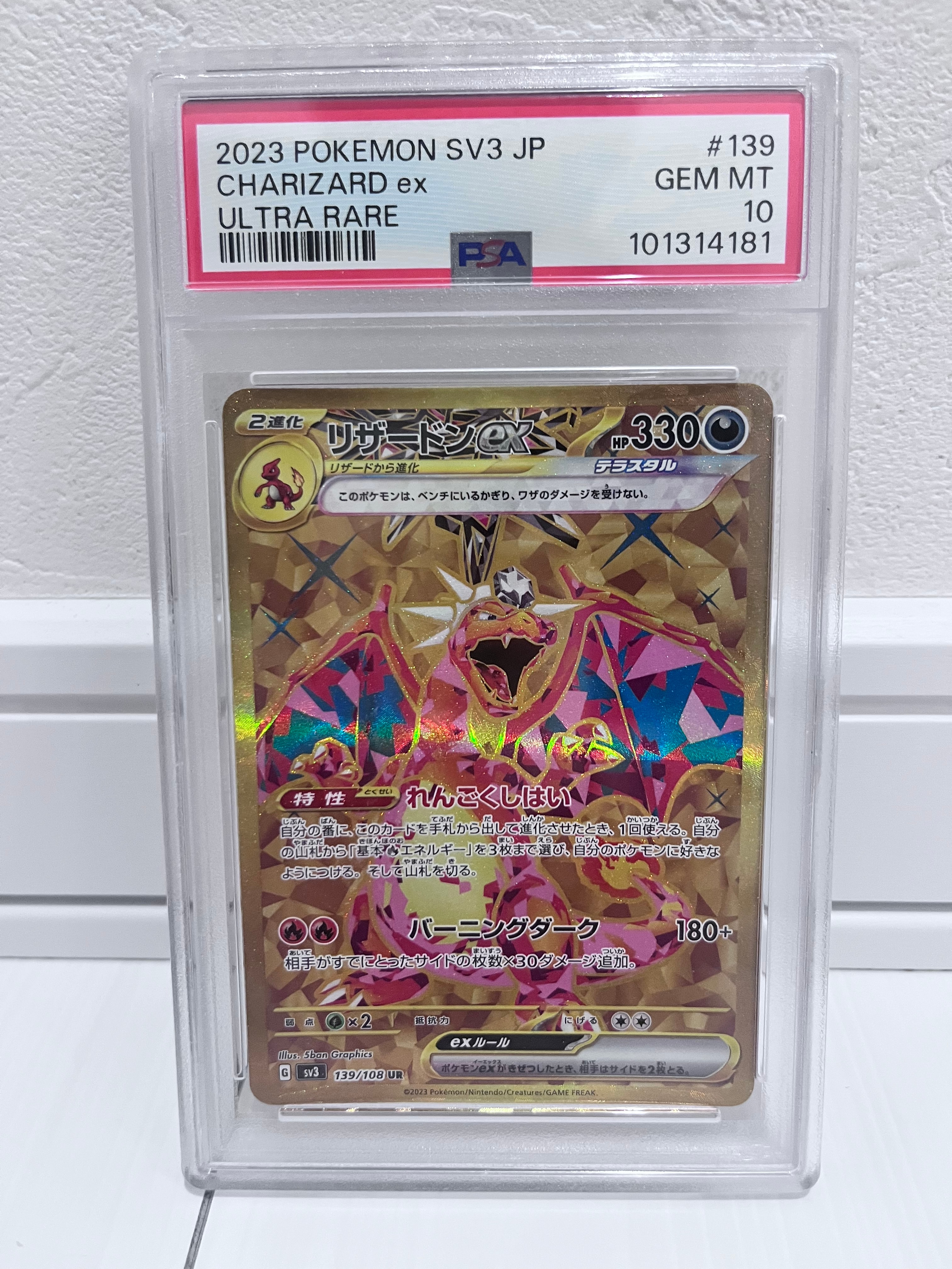 リザードンex UR[SV3 139/108](拡張パック「黒炎の支配者」)