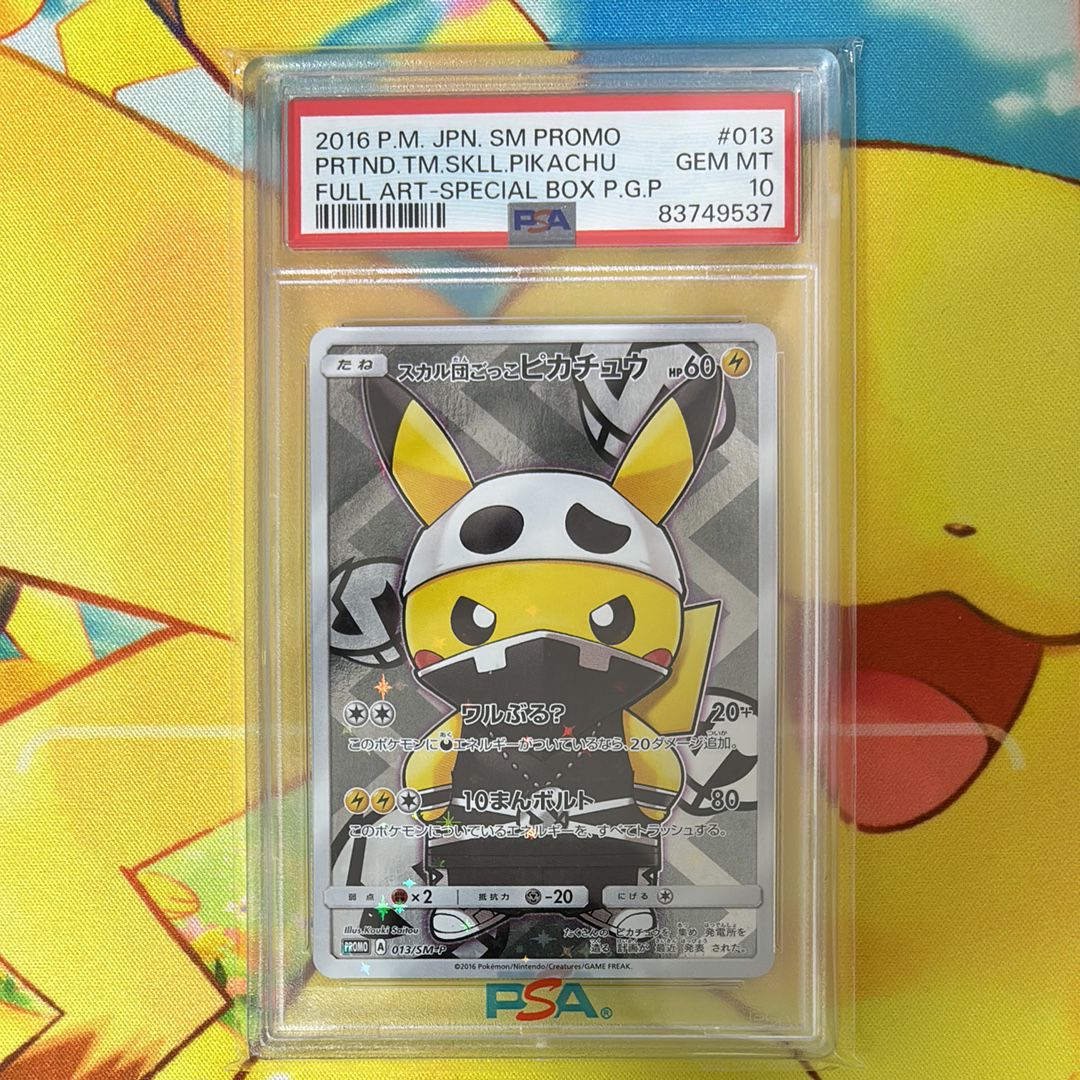 スカル団ごっこピカチュウ: プロモ[SM-P 013](スペシャルBOX「団員ごっこピカチュウ」)