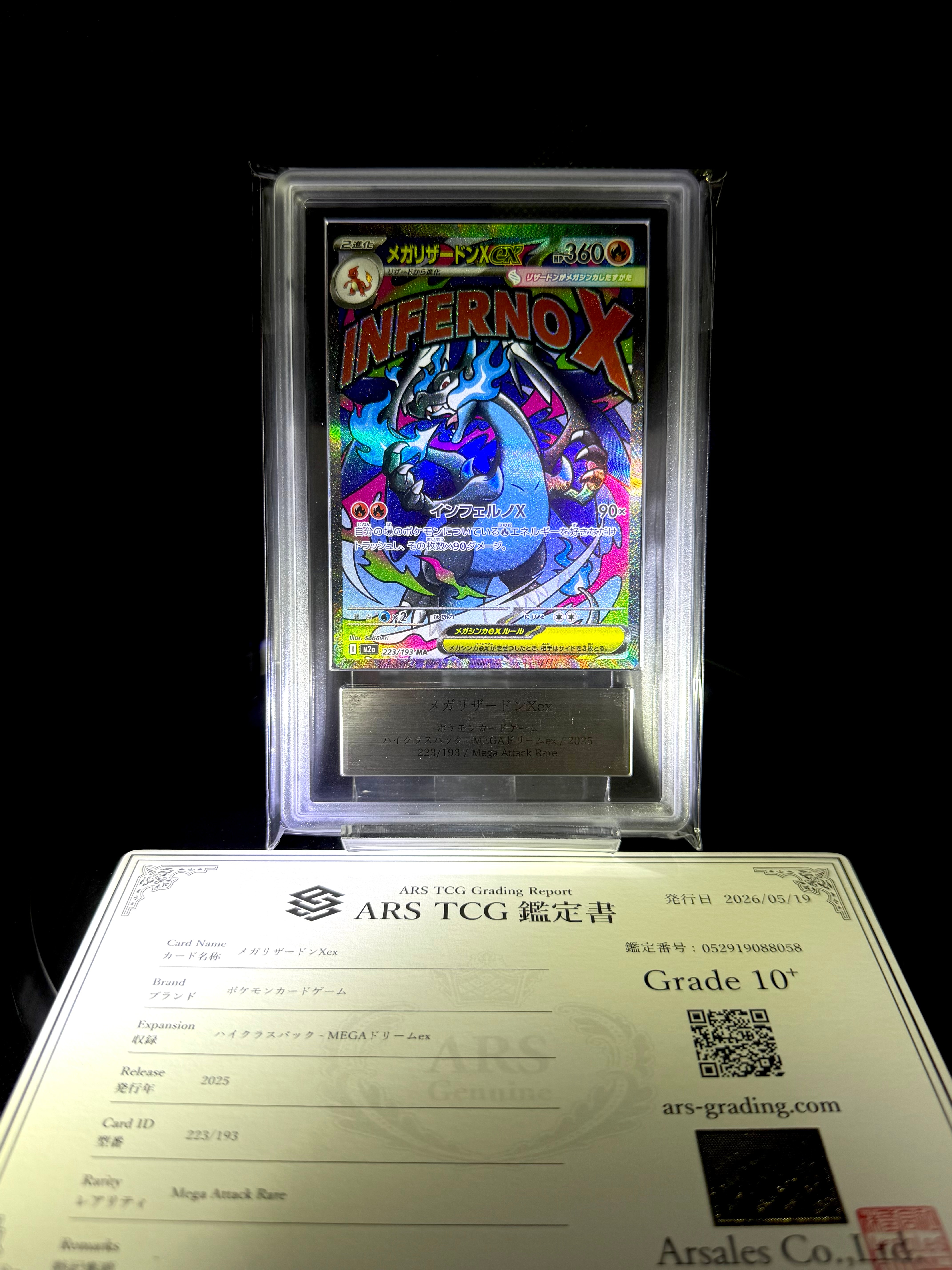 メガリザードンXex MA [M2a 223/193](ハイクラスパック「MEGAドリームex」)