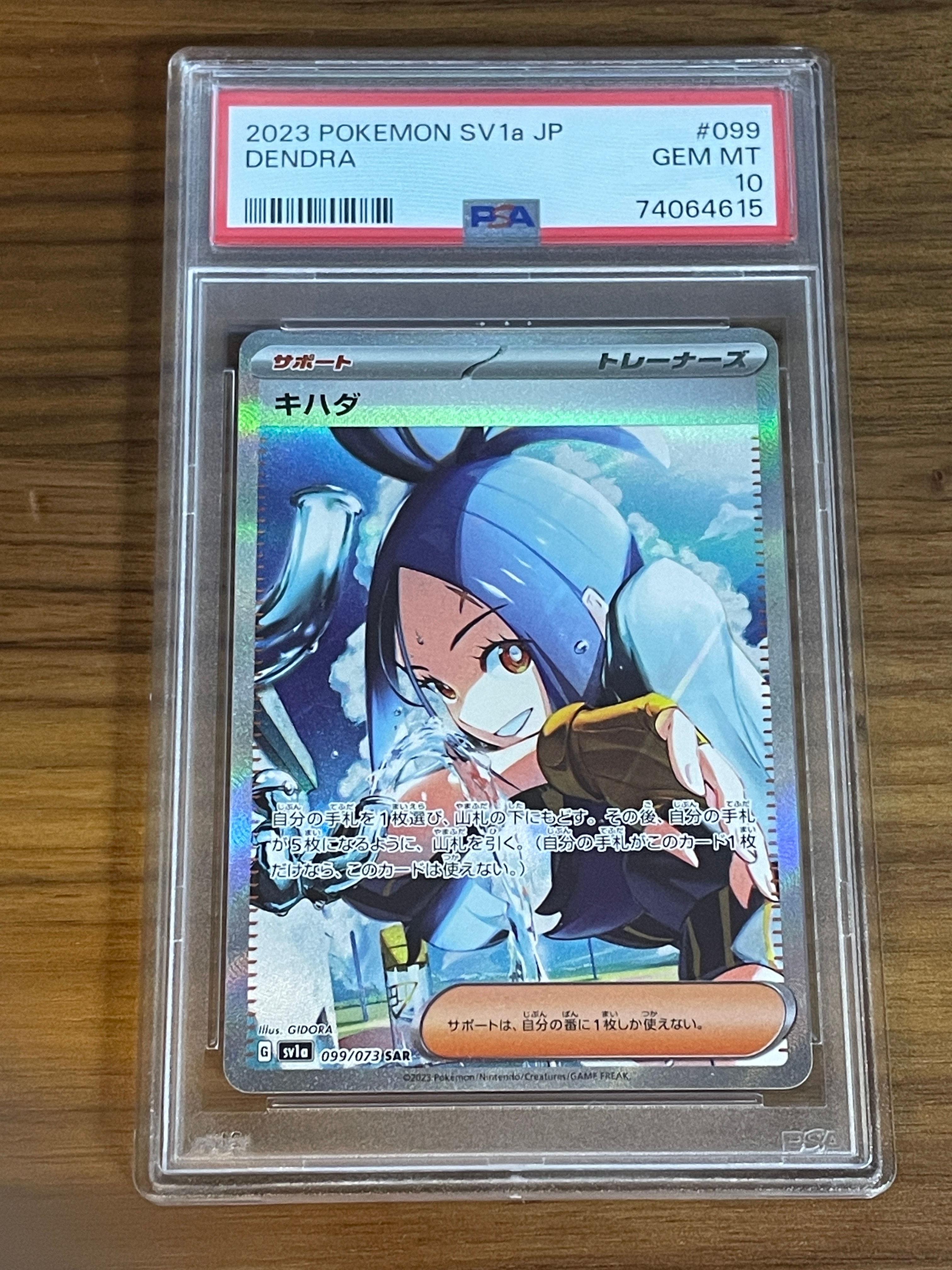 キハダ SAR[SV1a 099/073](スカーレット&バイオレット 拡張パック「トリプレットビート」)