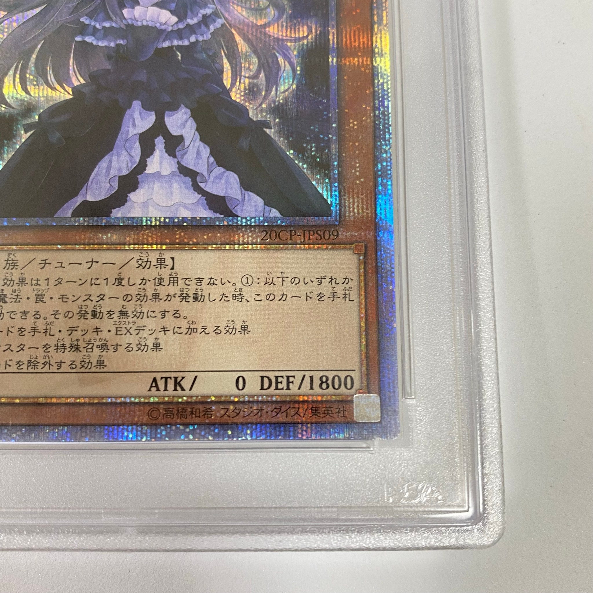 PSA10】屋敷わらし 20th SE [20CP-JPS09](20thシークレットレア