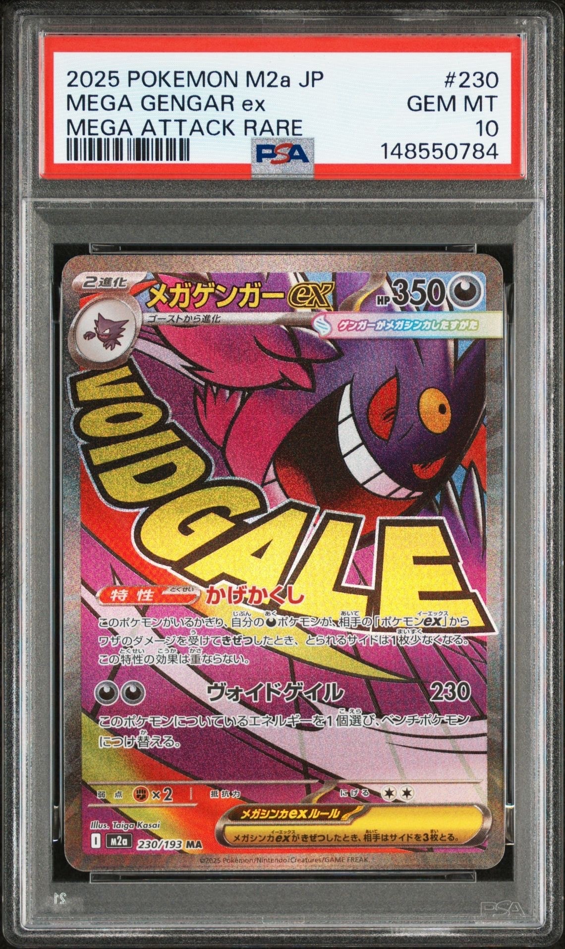メガゲンガーex MA [M2a 230/193](ハイクラスパック「MEGAドリームex」)