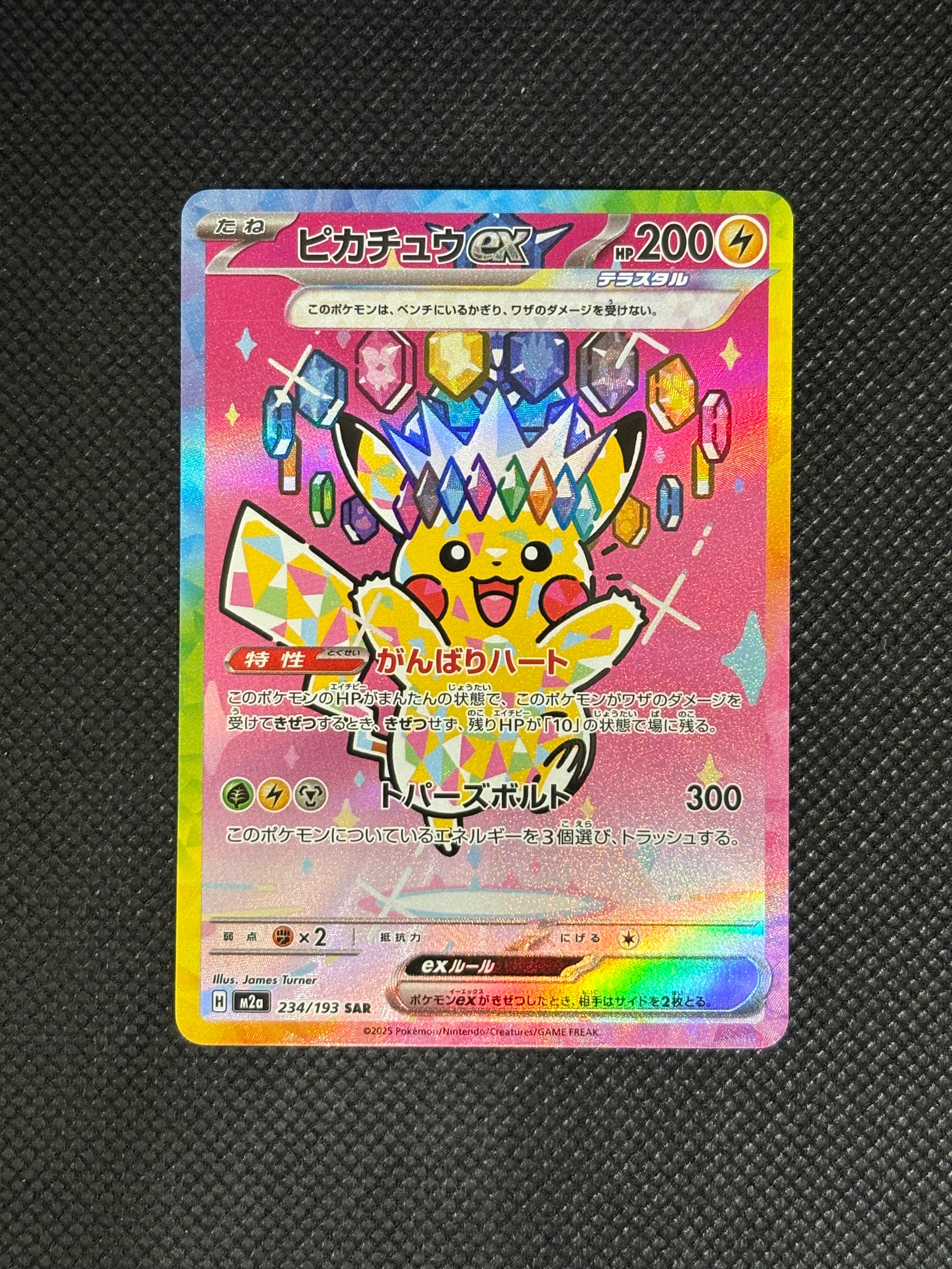 ピカチュウex SAR [M2a 234/193](ハイクラスパック「MEGAドリームex」)