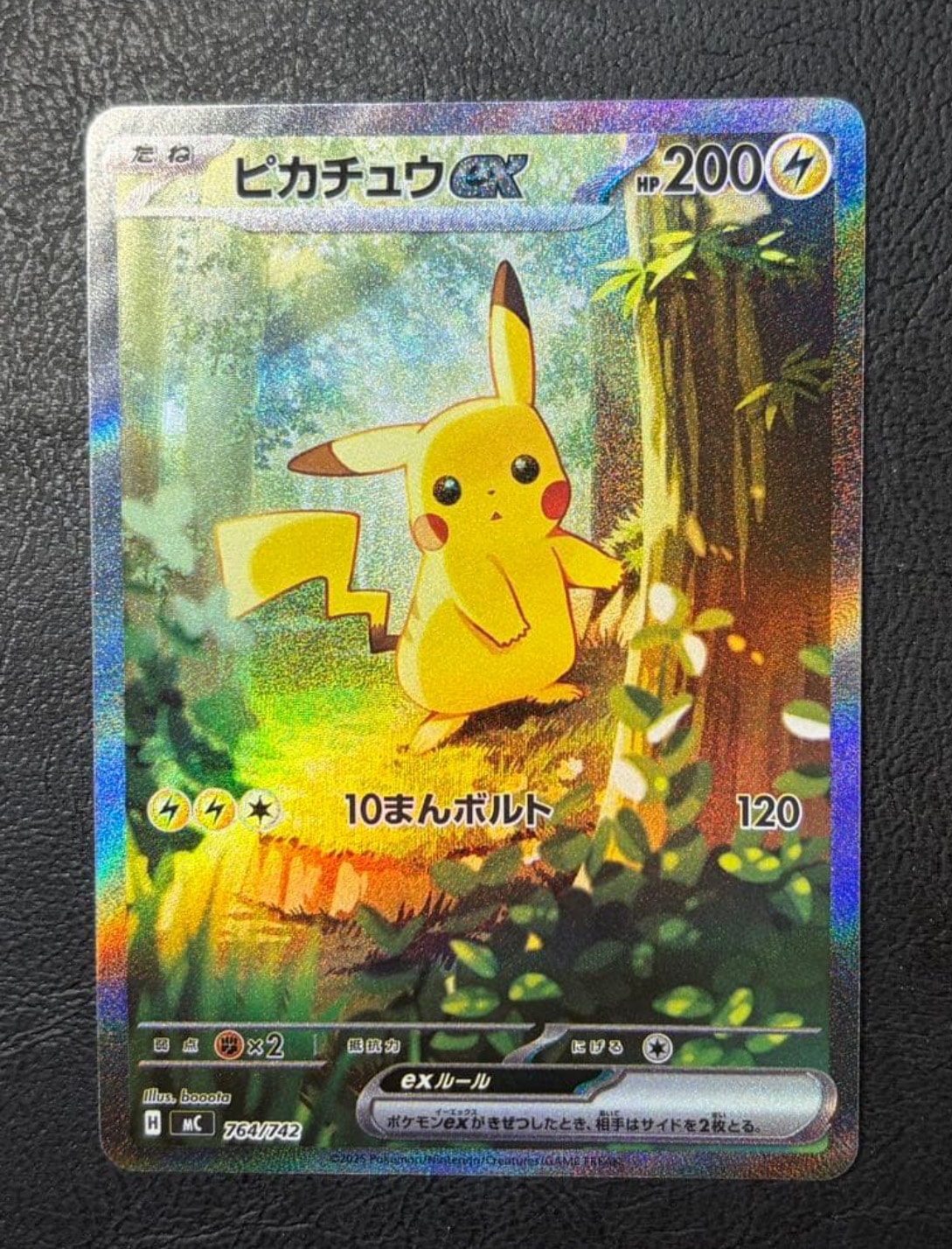 ピカチュウex SAR仕様 [MC 764/742](スタートデッキ100「バトルコレクション」)