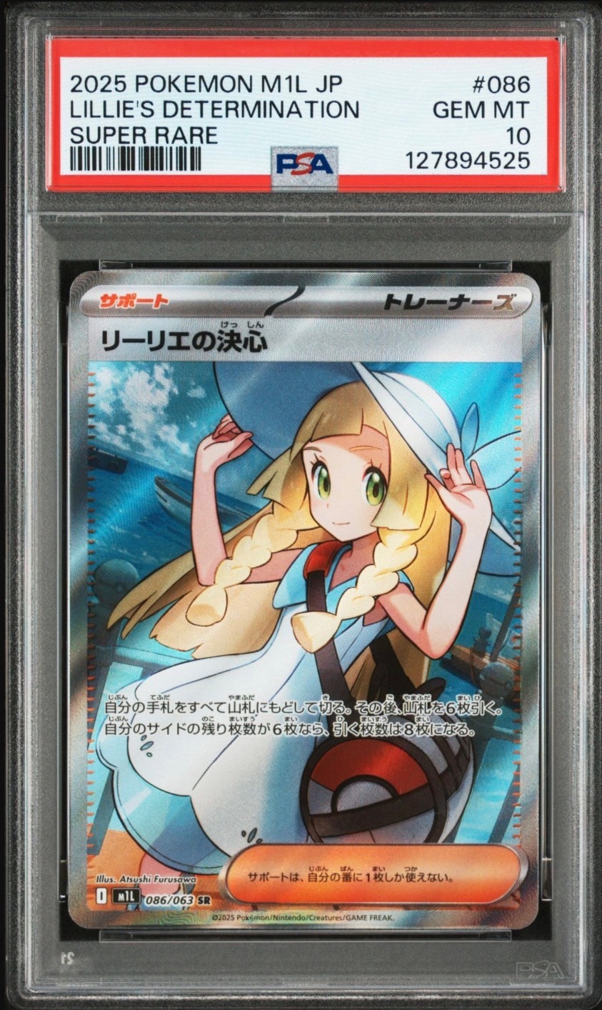 リーリエの決心 SR [M1L 086/063](拡張パック「メガブレイブ」)