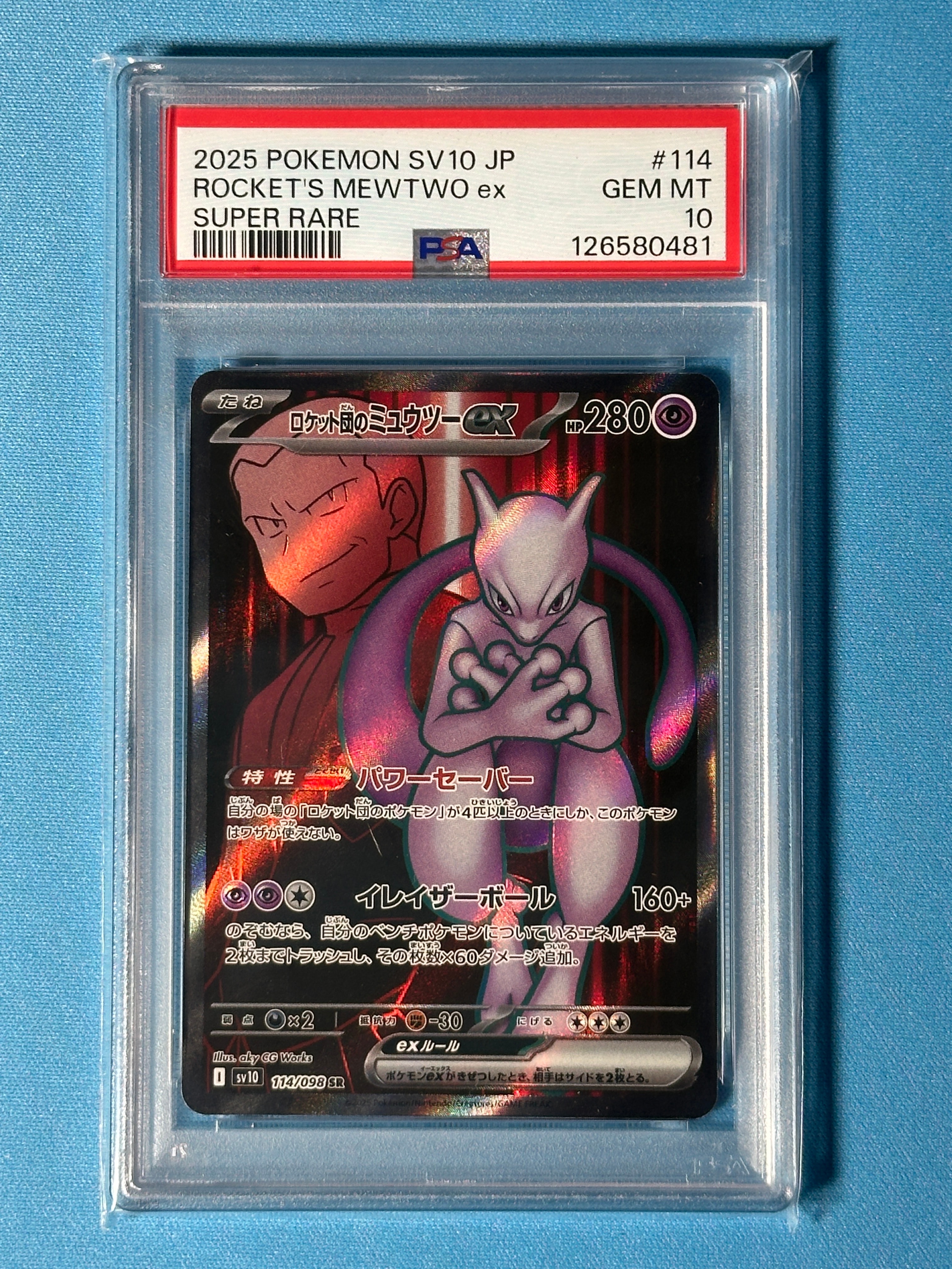 ロケット団のミュウツーex SR [SV10 114/098](拡張パック「ロケット団の栄光」)
