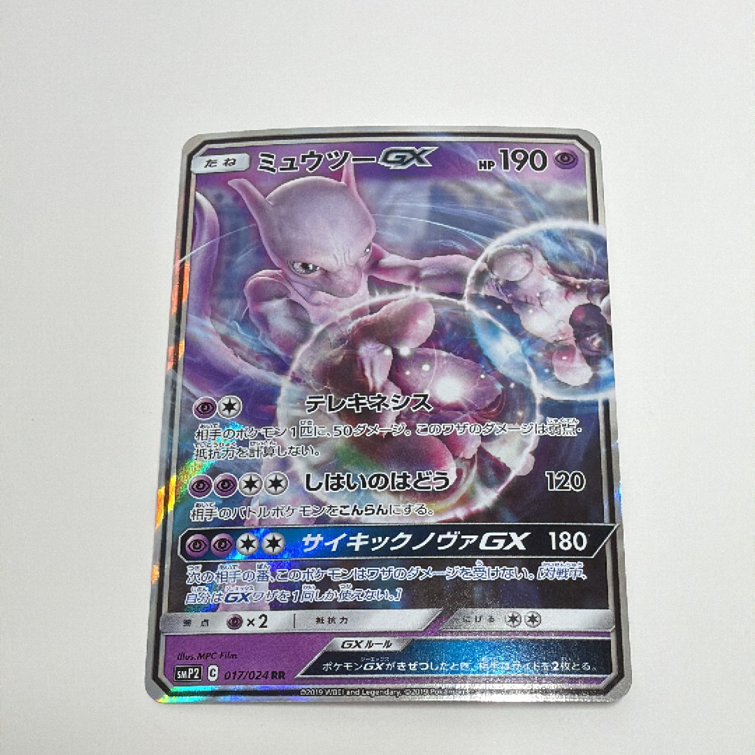 PSA10】ミュウツーGX RR [SMP2 017/024](ムービースペシャルパック「名
