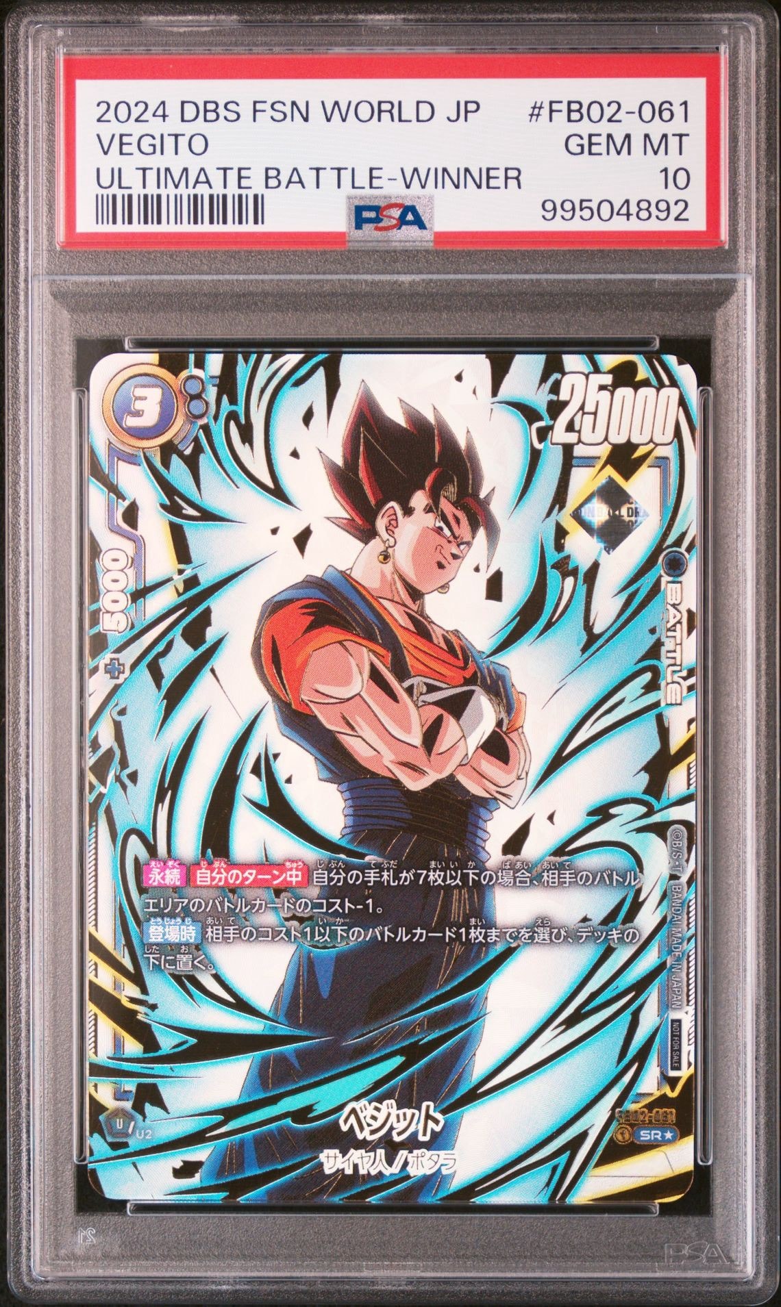ベジット SR★ [FB02-061](フュージョンワールド「アルティメットバトル 優勝記念品」)