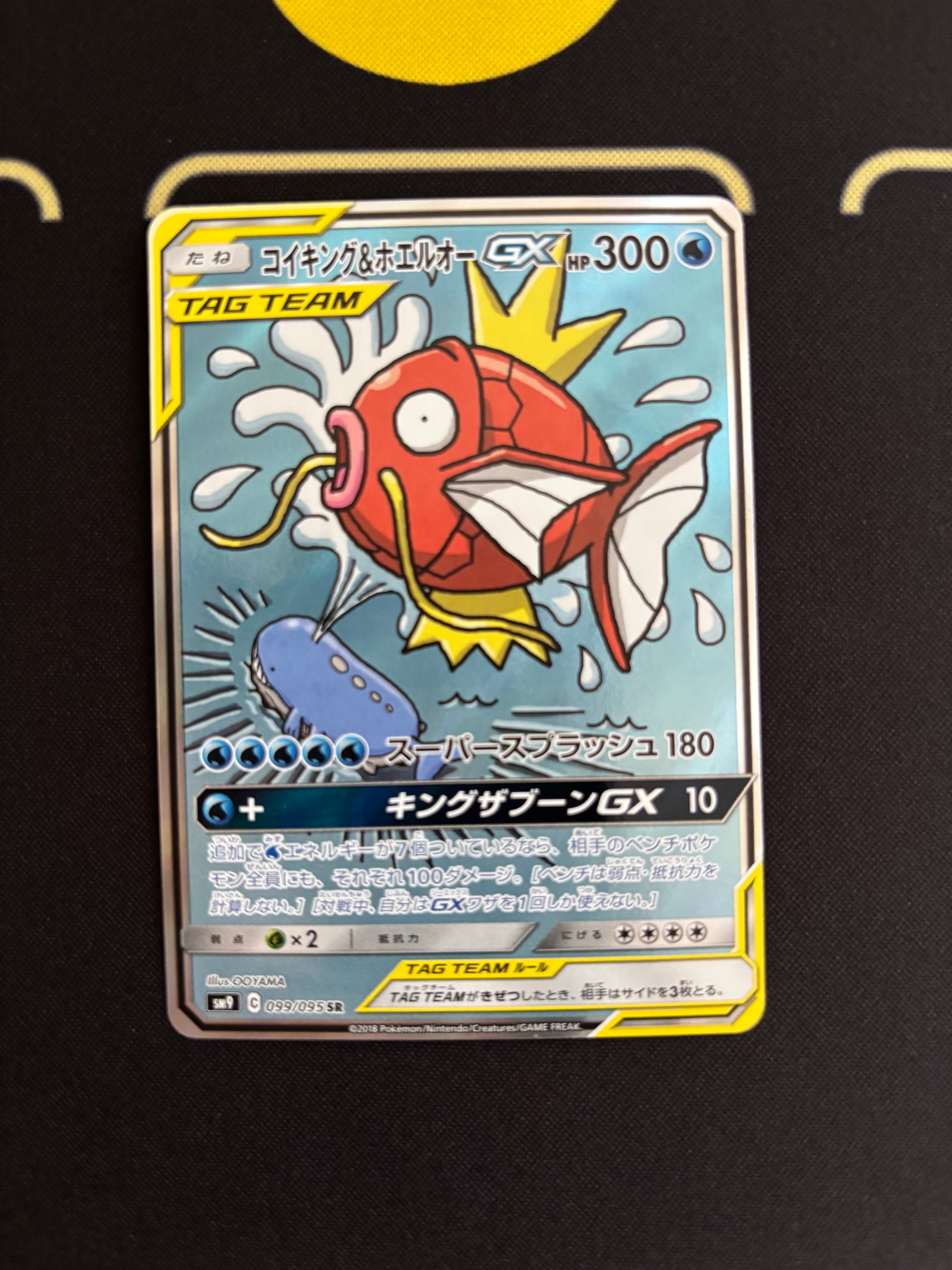 コイキング&ホエルオーGX SR: SA[SM9 099/095](拡張パック「タッグボルト」)