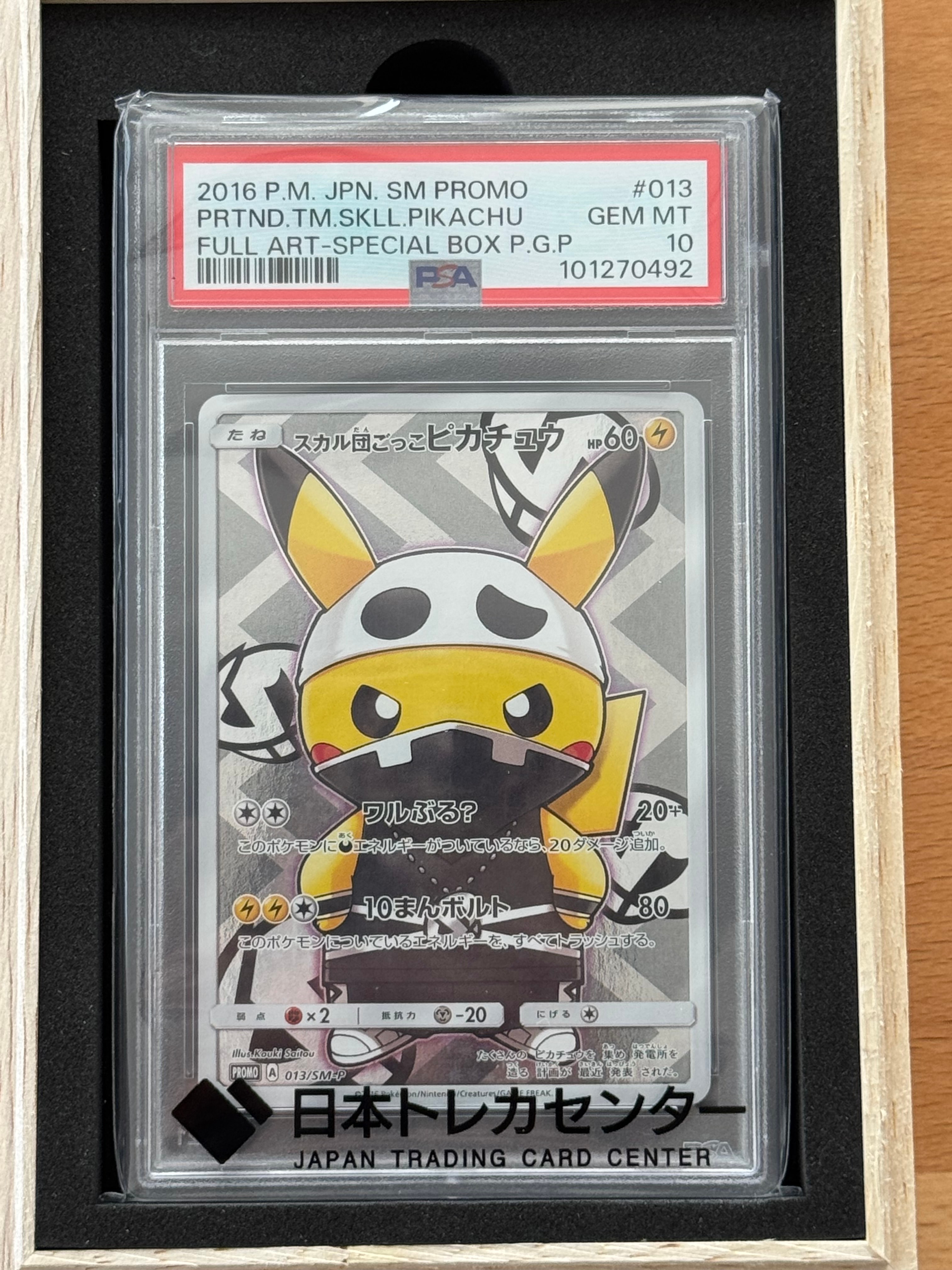 PSA10】スカル団ごっこピカチュウ: プロモ[SM-P 013](スペシャルBOX