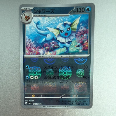 ポケモンカード シャワーズ ex sar シャワーズ マスボミラー セット ポケモンカード シャワーズ ex sar シャワーズ マスボミラー セット